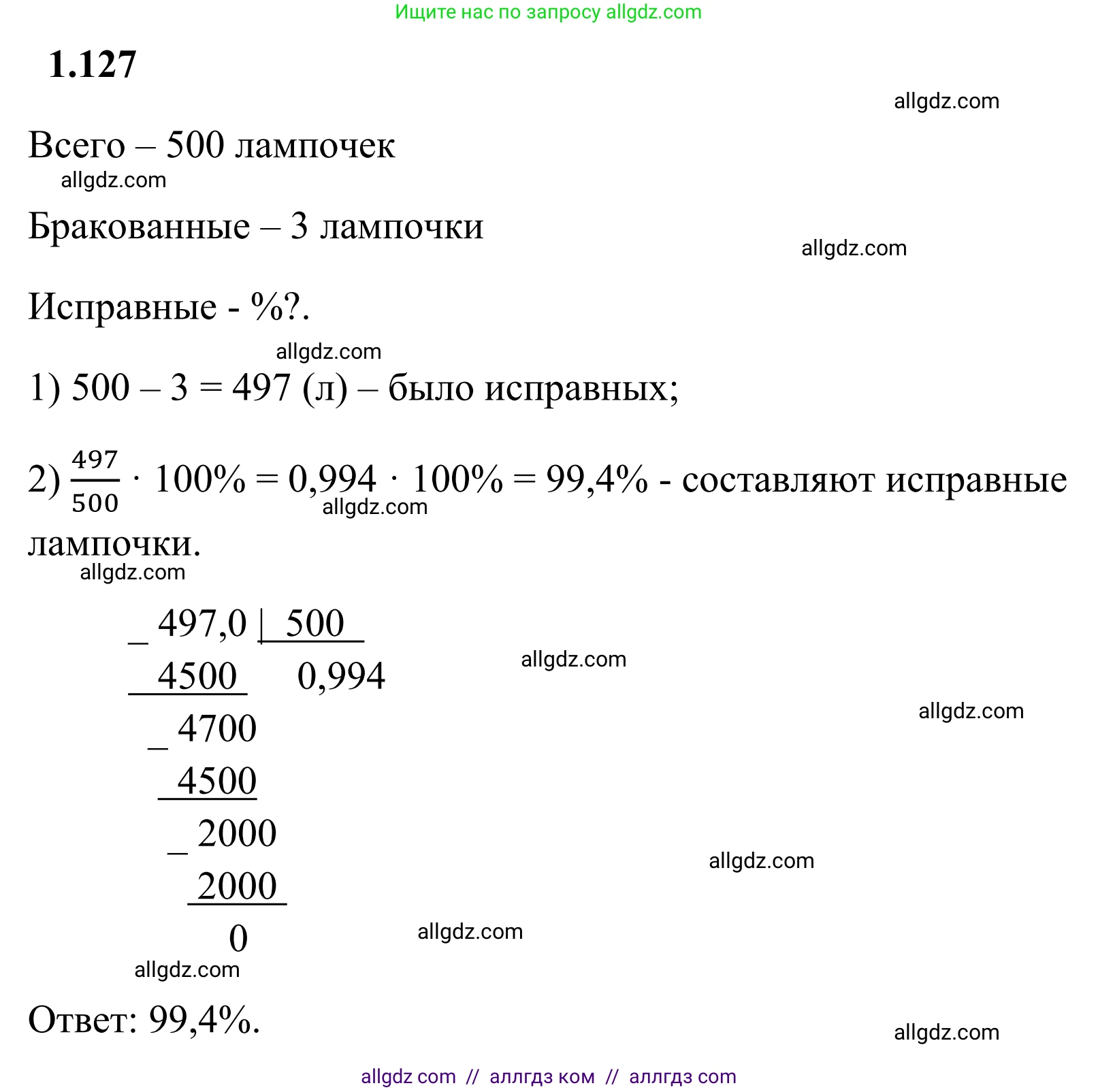 Математика, 6 класс Учебник, авторы: Виленкин Наум Яковлевич, Жохов Владимир Иванович, Чесноков Александр Семёнович, Александрова Лилия Александровна, Шварцбурд Семён Исаакович, издательство Просвещение, Москва, 2023, белого цвета, Часть 1, страница 31, номер 1.127, Решение 1