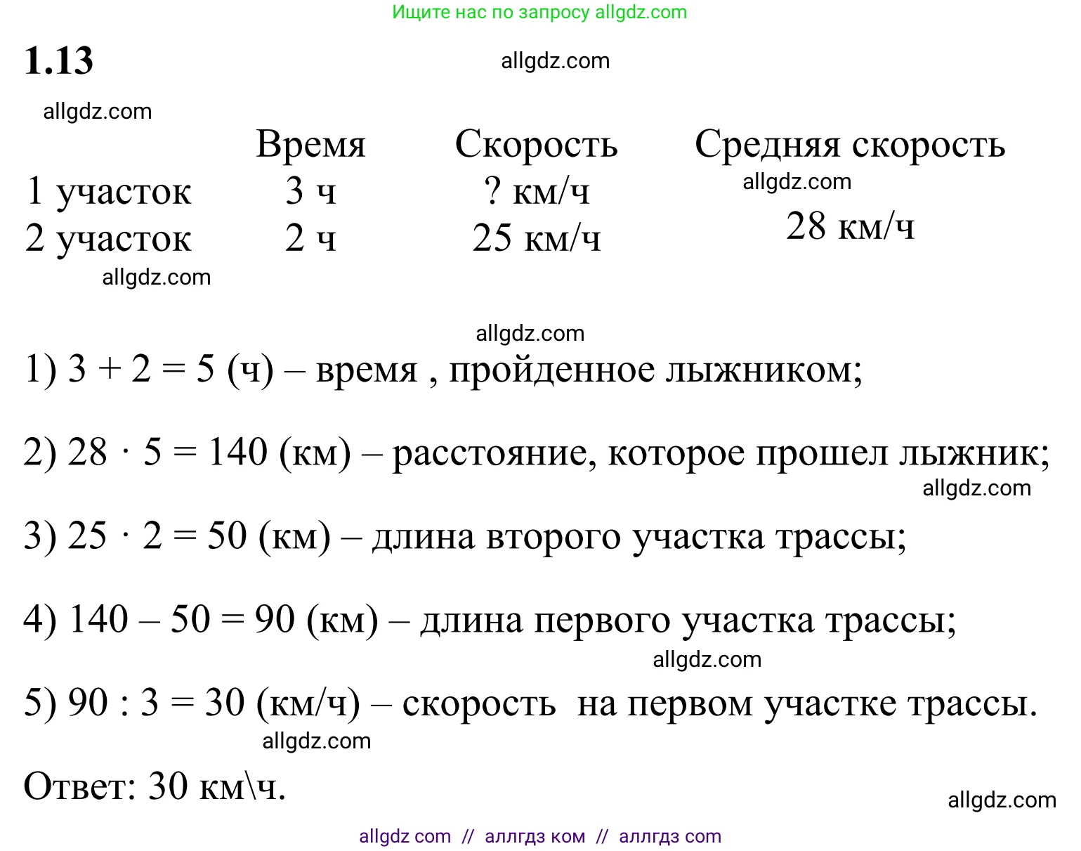 Математика, 6 класс Учебник, авторы: Виленкин Наум Яковлевич, Жохов Владимир Иванович, Чесноков Александр Семёнович, Александрова Лилия Александровна, Шварцбурд Семён Исаакович, издательство Просвещение, Москва, 2023, белого цвета, Часть 1, страница 16, номер 1.13, Решение 1