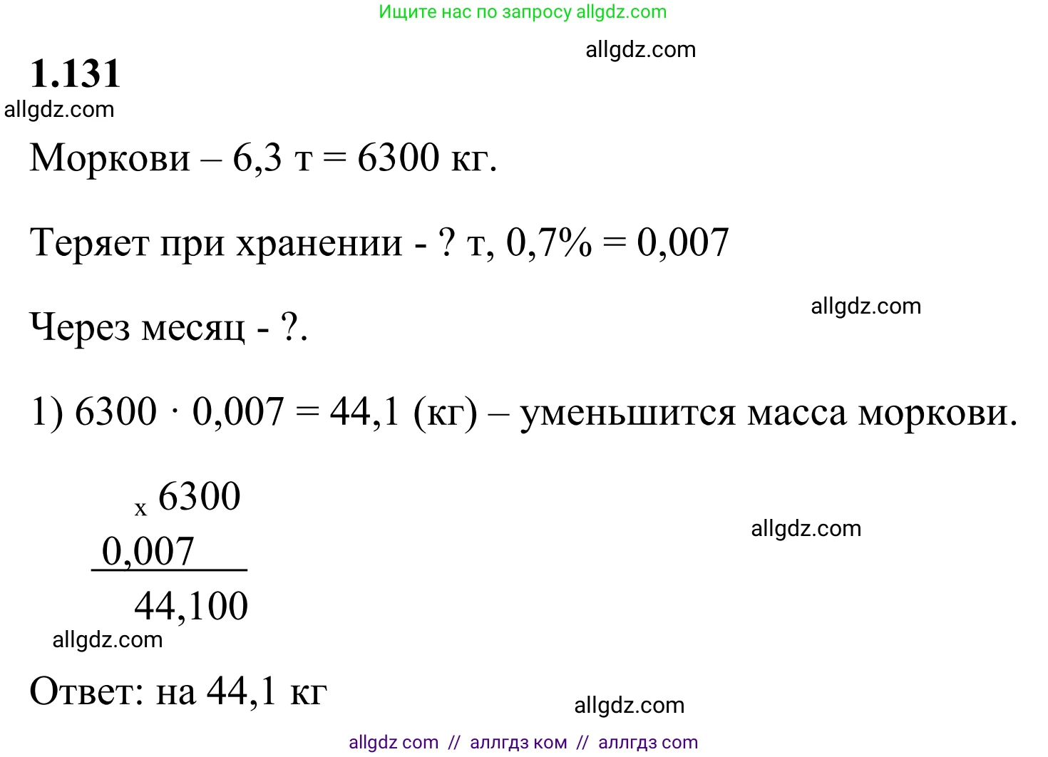 Математика, 6 класс Учебник, авторы: Виленкин Наум Яковлевич, Жохов Владимир Иванович, Чесноков Александр Семёнович, Александрова Лилия Александровна, Шварцбурд Семён Исаакович, издательство Просвещение, Москва, 2023, белого цвета, Часть 1, страница 31, номер 1.131, Решение 1