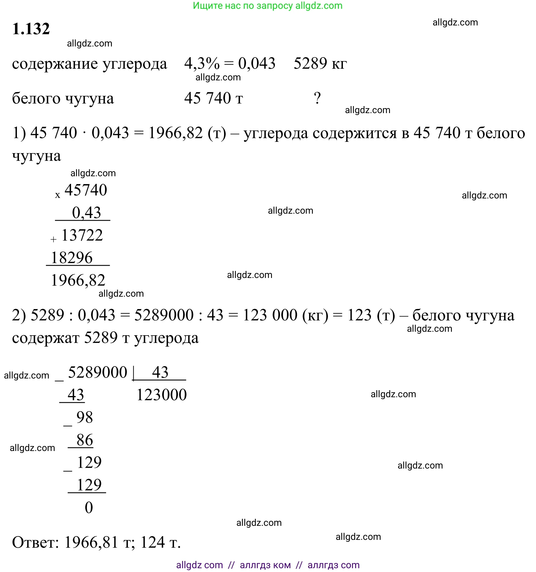 Математика, 6 класс Учебник, авторы: Виленкин Наум Яковлевич, Жохов Владимир Иванович, Чесноков Александр Семёнович, Александрова Лилия Александровна, Шварцбурд Семён Исаакович, издательство Просвещение, Москва, 2023, белого цвета, Часть 1, страница 31, номер 1.132, Решение 1