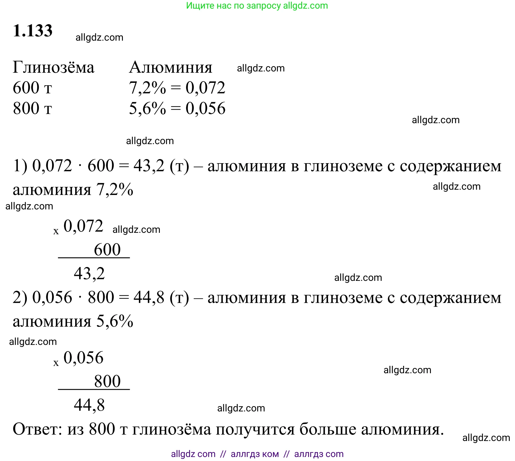 Математика, 6 класс Учебник, авторы: Виленкин Наум Яковлевич, Жохов Владимир Иванович, Чесноков Александр Семёнович, Александрова Лилия Александровна, Шварцбурд Семён Исаакович, издательство Просвещение, Москва, 2023, белого цвета, Часть 1, страница 31, номер 1.133, Решение 1