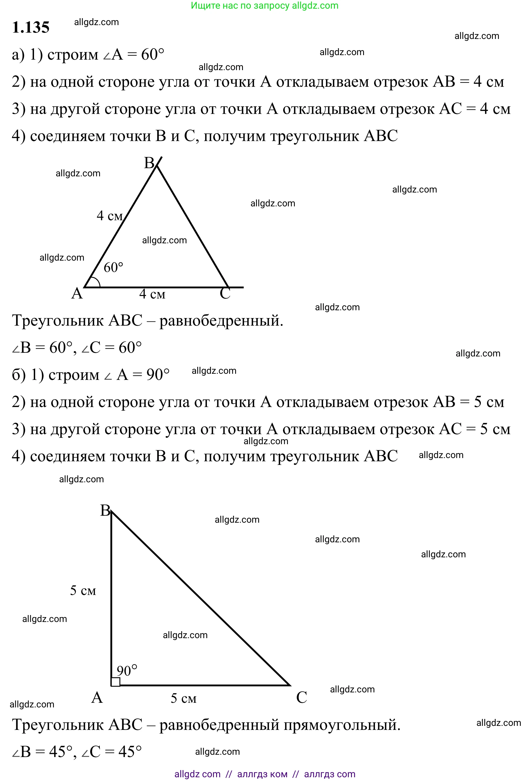 Математика, 6 класс Учебник, авторы: Виленкин Наум Яковлевич, Жохов Владимир Иванович, Чесноков Александр Семёнович, Александрова Лилия Александровна, Шварцбурд Семён Исаакович, издательство Просвещение, Москва, 2023, белого цвета, Часть 1, страница 34, номер 1.135, Решение 1