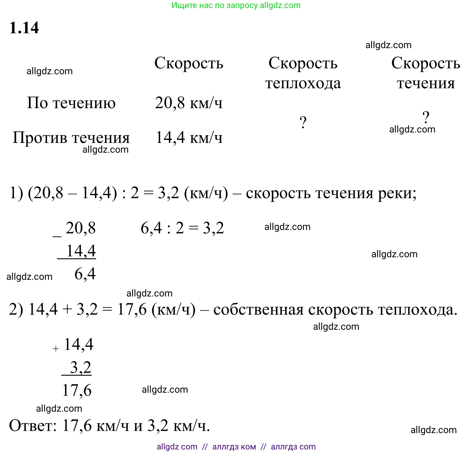 Математика, 6 класс Учебник, авторы: Виленкин Наум Яковлевич, Жохов Владимир Иванович, Чесноков Александр Семёнович, Александрова Лилия Александровна, Шварцбурд Семён Исаакович, издательство Просвещение, Москва, 2023, белого цвета, Часть 1, страница 16, номер 1.14, Решение 1