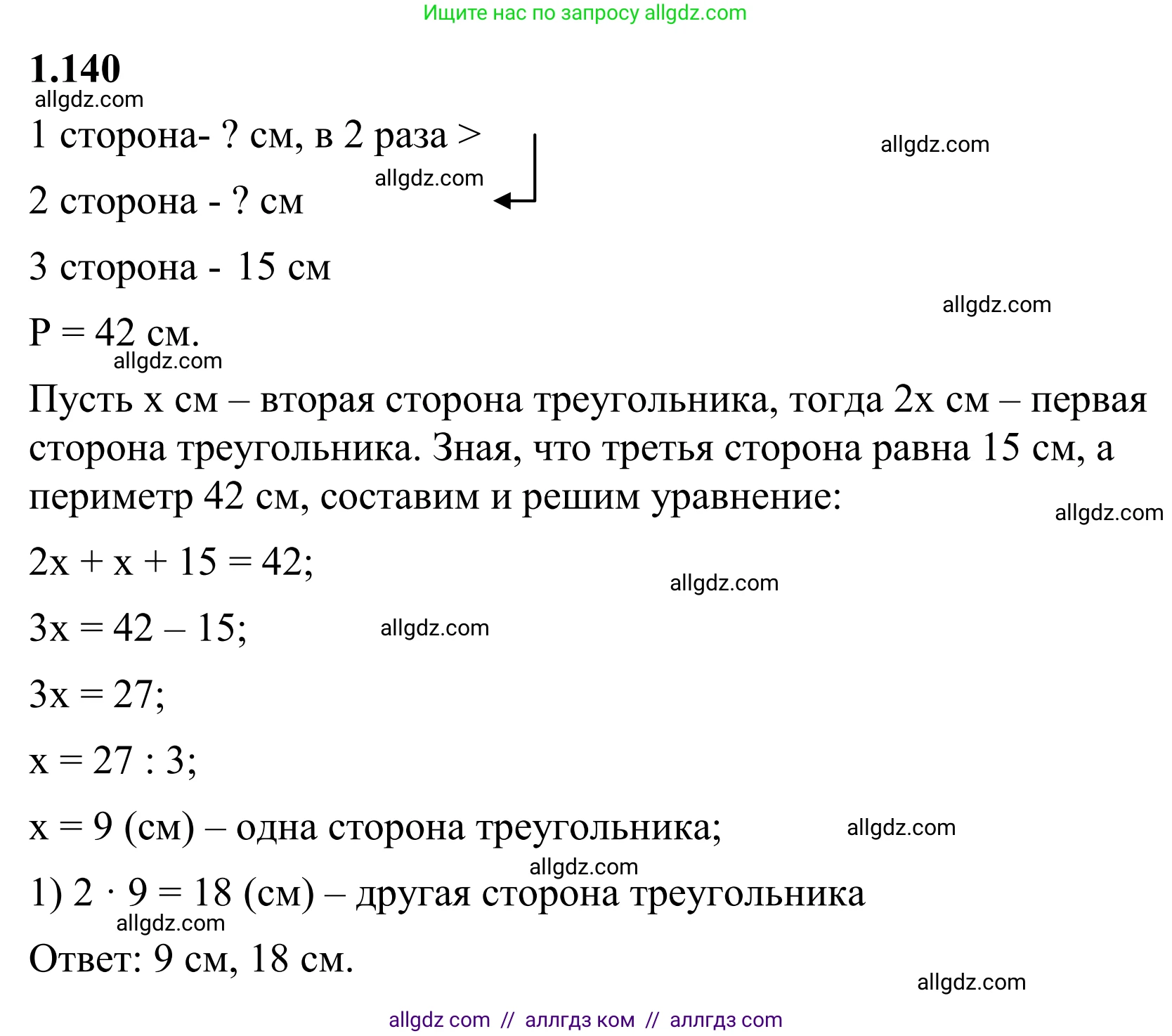 Математика, 6 класс Учебник, авторы: Виленкин Наум Яковлевич, Жохов Владимир Иванович, Чесноков Александр Семёнович, Александрова Лилия Александровна, Шварцбурд Семён Исаакович, издательство Просвещение, Москва, 2023, белого цвета, Часть 1, страница 34, номер 1.140, Решение 1