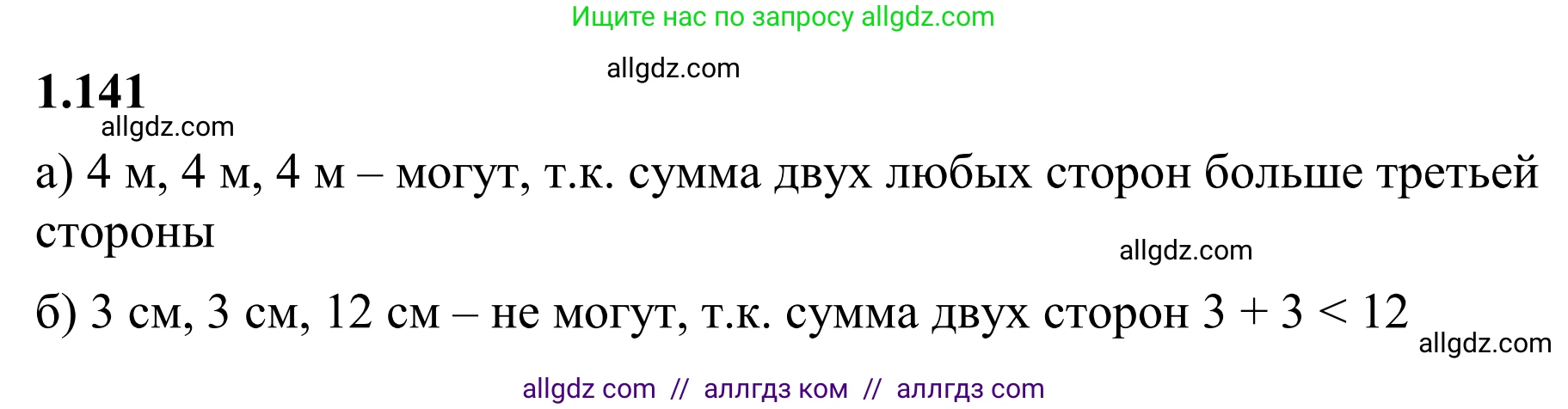 Математика, 6 класс Учебник, авторы: Виленкин Наум Яковлевич, Жохов Владимир Иванович, Чесноков Александр Семёнович, Александрова Лилия Александровна, Шварцбурд Семён Исаакович, издательство Просвещение, Москва, 2023, белого цвета, Часть 1, страница 34, номер 1.141, Решение 1