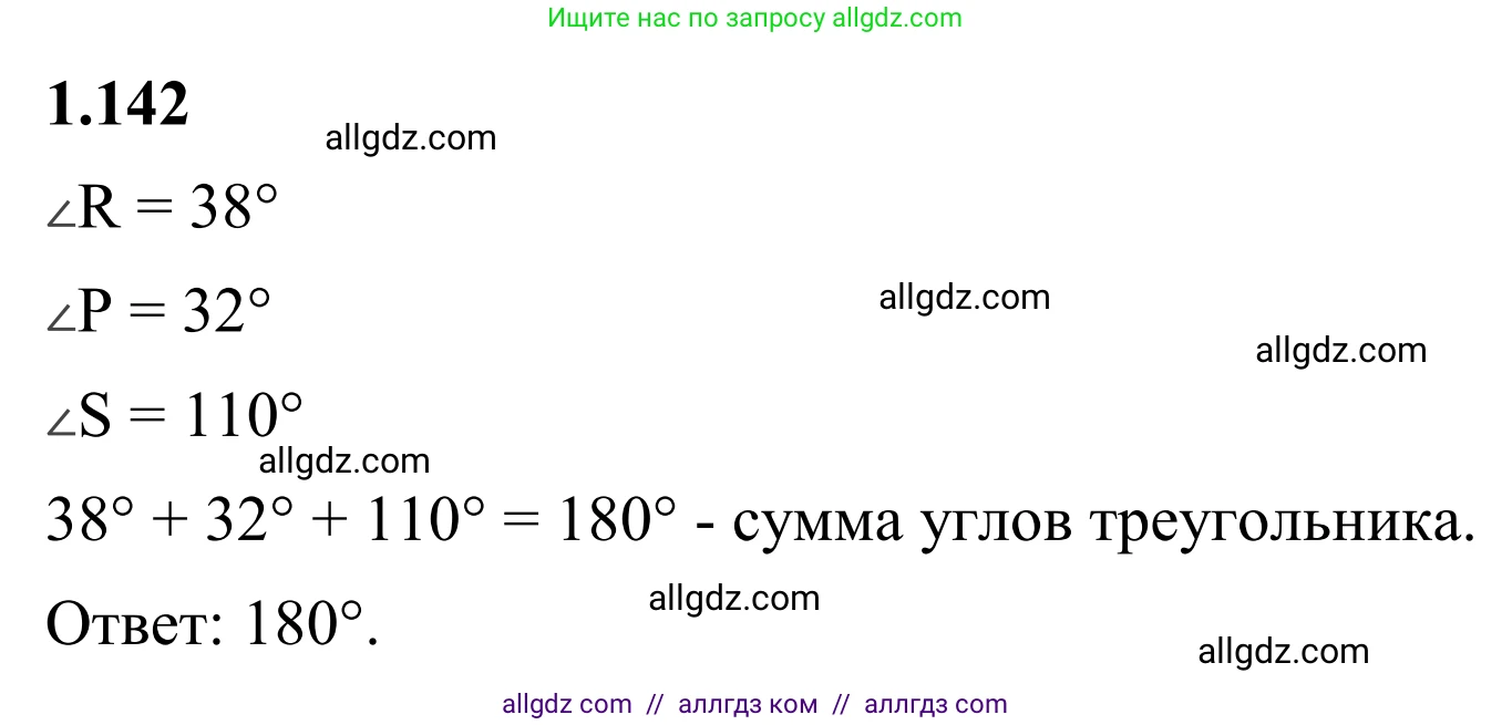 Математика, 6 класс Учебник, авторы: Виленкин Наум Яковлевич, Жохов Владимир Иванович, Чесноков Александр Семёнович, Александрова Лилия Александровна, Шварцбурд Семён Исаакович, издательство Просвещение, Москва, 2023, белого цвета, Часть 1, страница 34, номер 1.142, Решение 1