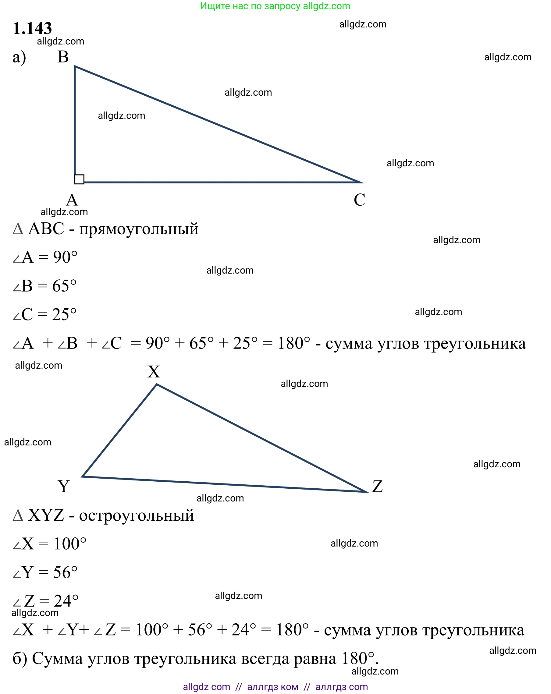 Математика, 6 класс Учебник, авторы: Виленкин Наум Яковлевич, Жохов Владимир Иванович, Чесноков Александр Семёнович, Александрова Лилия Александровна, Шварцбурд Семён Исаакович, издательство Просвещение, Москва, 2023, белого цвета, Часть 1, страница 34, номер 1.143, Решение 1