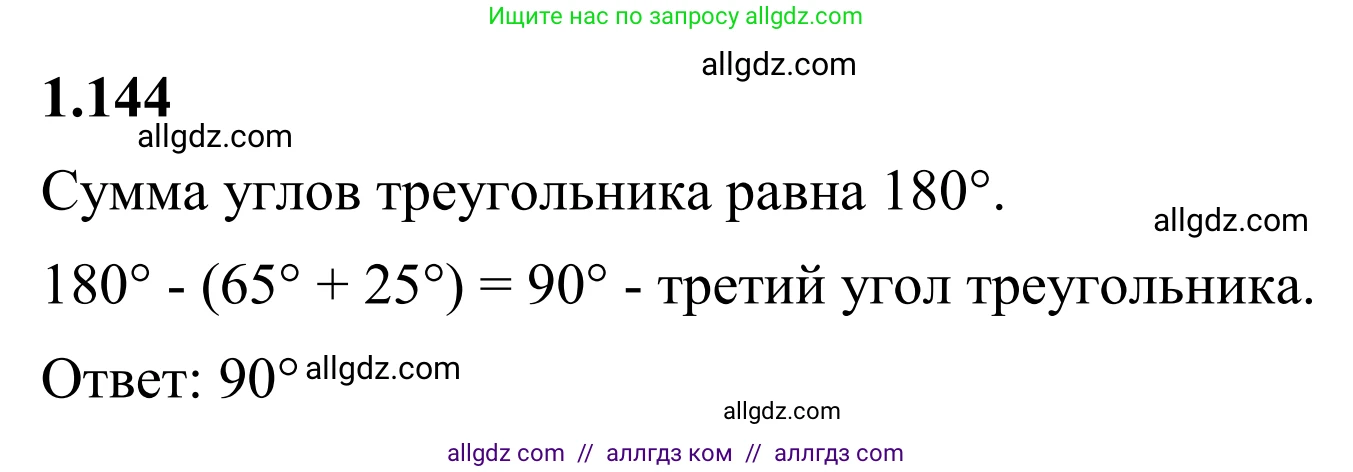 Математика, 6 класс Учебник, авторы: Виленкин Наум Яковлевич, Жохов Владимир Иванович, Чесноков Александр Семёнович, Александрова Лилия Александровна, Шварцбурд Семён Исаакович, издательство Просвещение, Москва, 2023, белого цвета, Часть 1, страница 35, номер 1.144, Решение 1