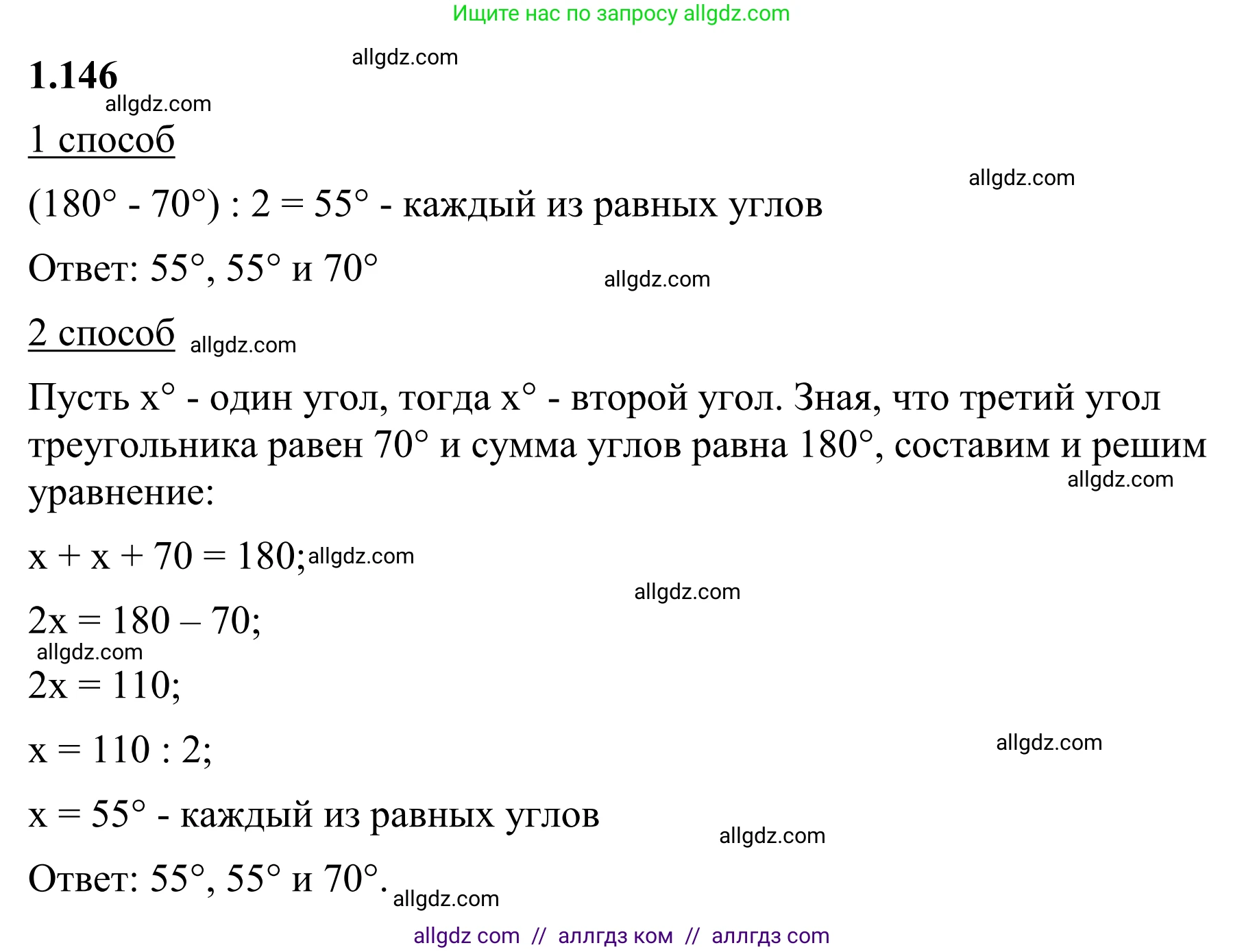 Математика, 6 класс Учебник, авторы: Виленкин Наум Яковлевич, Жохов Владимир Иванович, Чесноков Александр Семёнович, Александрова Лилия Александровна, Шварцбурд Семён Исаакович, издательство Просвещение, Москва, 2023, белого цвета, Часть 1, страница 35, номер 1.146, Решение 1
