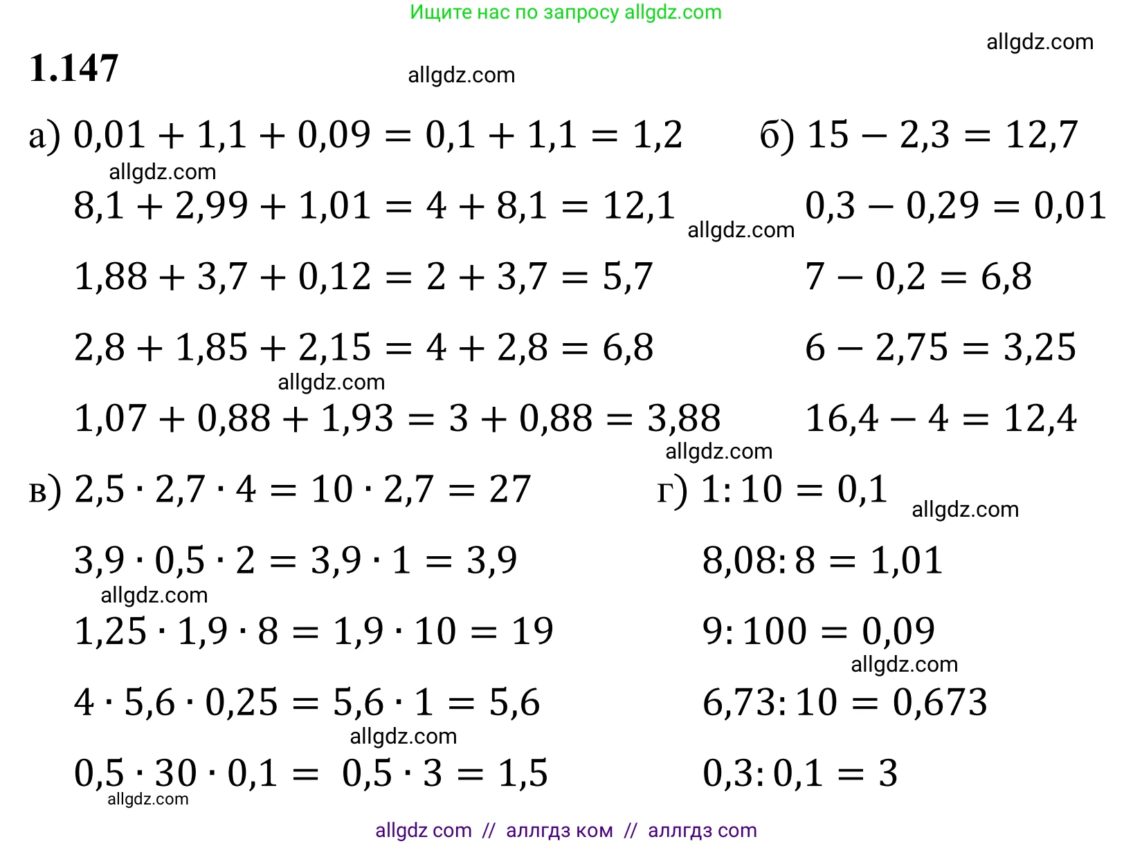 Математика, 6 класс Учебник, авторы: Виленкин Наум Яковлевич, Жохов Владимир Иванович, Чесноков Александр Семёнович, Александрова Лилия Александровна, Шварцбурд Семён Исаакович, издательство Просвещение, Москва, 2023, белого цвета, Часть 1, страница 35, номер 1.147, Решение 1