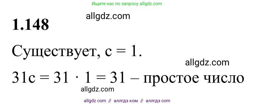 Математика, 6 класс Учебник, авторы: Виленкин Наум Яковлевич, Жохов Владимир Иванович, Чесноков Александр Семёнович, Александрова Лилия Александровна, Шварцбурд Семён Исаакович, издательство Просвещение, Москва, 2023, белого цвета, Часть 1, страница 35, номер 1.148, Решение 1