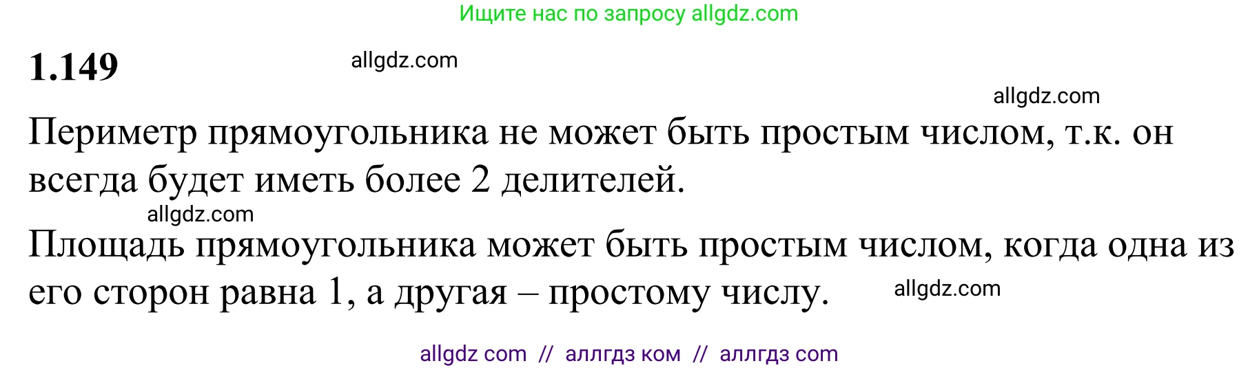 Математика, 6 класс Учебник, авторы: Виленкин Наум Яковлевич, Жохов Владимир Иванович, Чесноков Александр Семёнович, Александрова Лилия Александровна, Шварцбурд Семён Исаакович, издательство Просвещение, Москва, 2023, белого цвета, Часть 1, страница 35, номер 1.149, Решение 1
