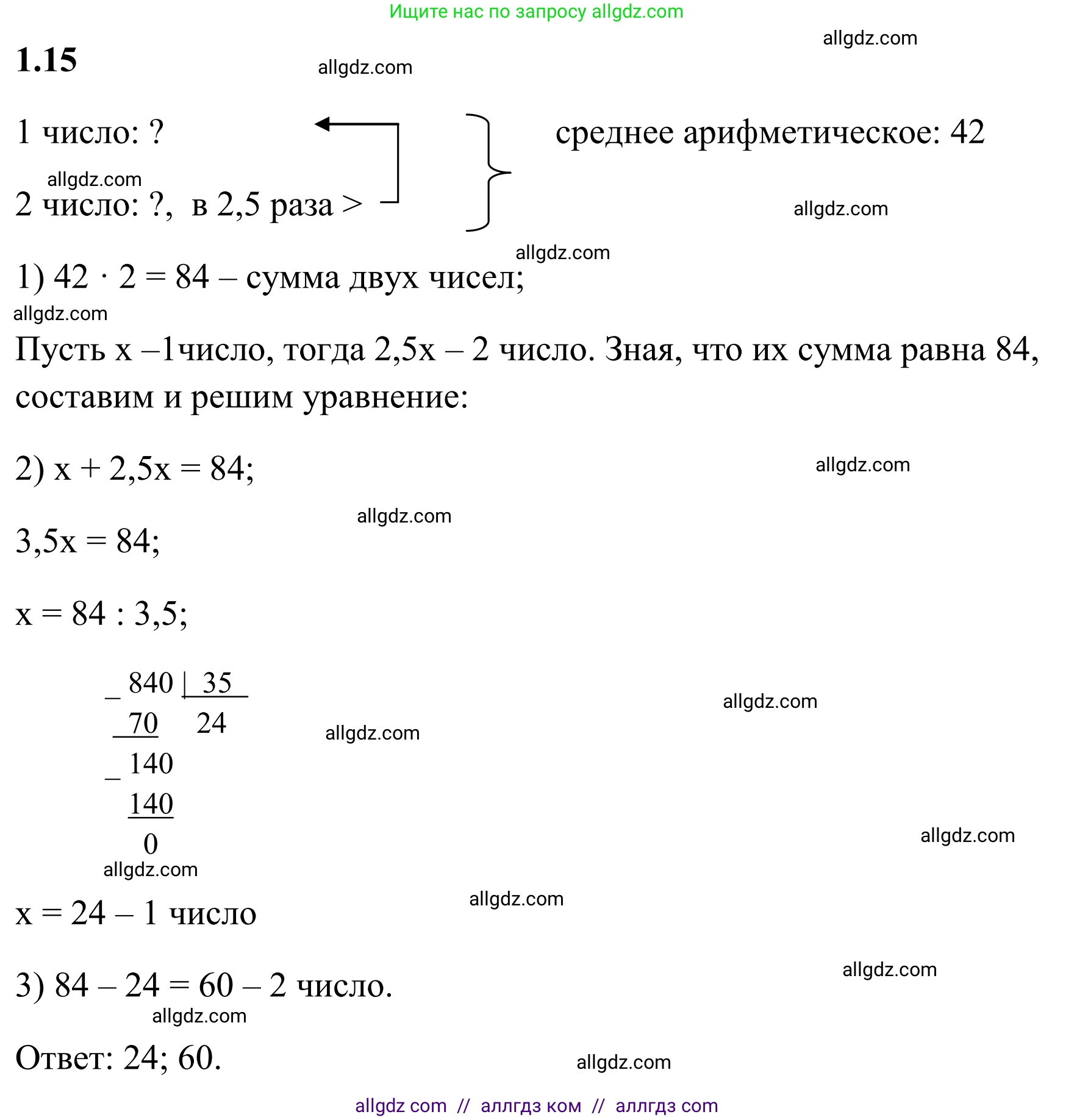 Математика, 6 класс Учебник, авторы: Виленкин Наум Яковлевич, Жохов Владимир Иванович, Чесноков Александр Семёнович, Александрова Лилия Александровна, Шварцбурд Семён Исаакович, издательство Просвещение, Москва, 2023, белого цвета, Часть 1, страница 16, номер 1.15, Решение 1