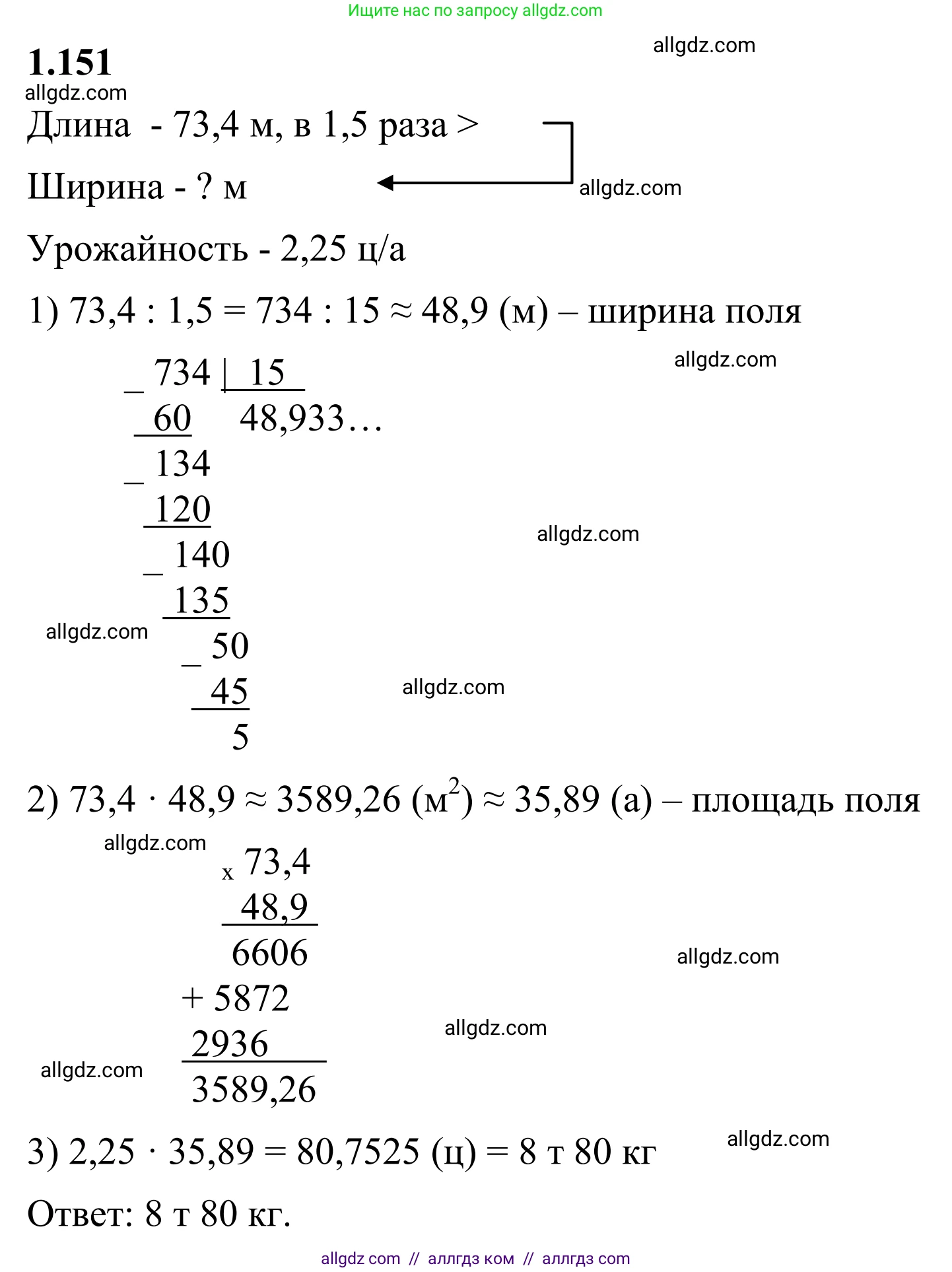 Математика, 6 класс Учебник, авторы: Виленкин Наум Яковлевич, Жохов Владимир Иванович, Чесноков Александр Семёнович, Александрова Лилия Александровна, Шварцбурд Семён Исаакович, издательство Просвещение, Москва, 2023, белого цвета, Часть 1, страница 35, номер 1.151, Решение 1