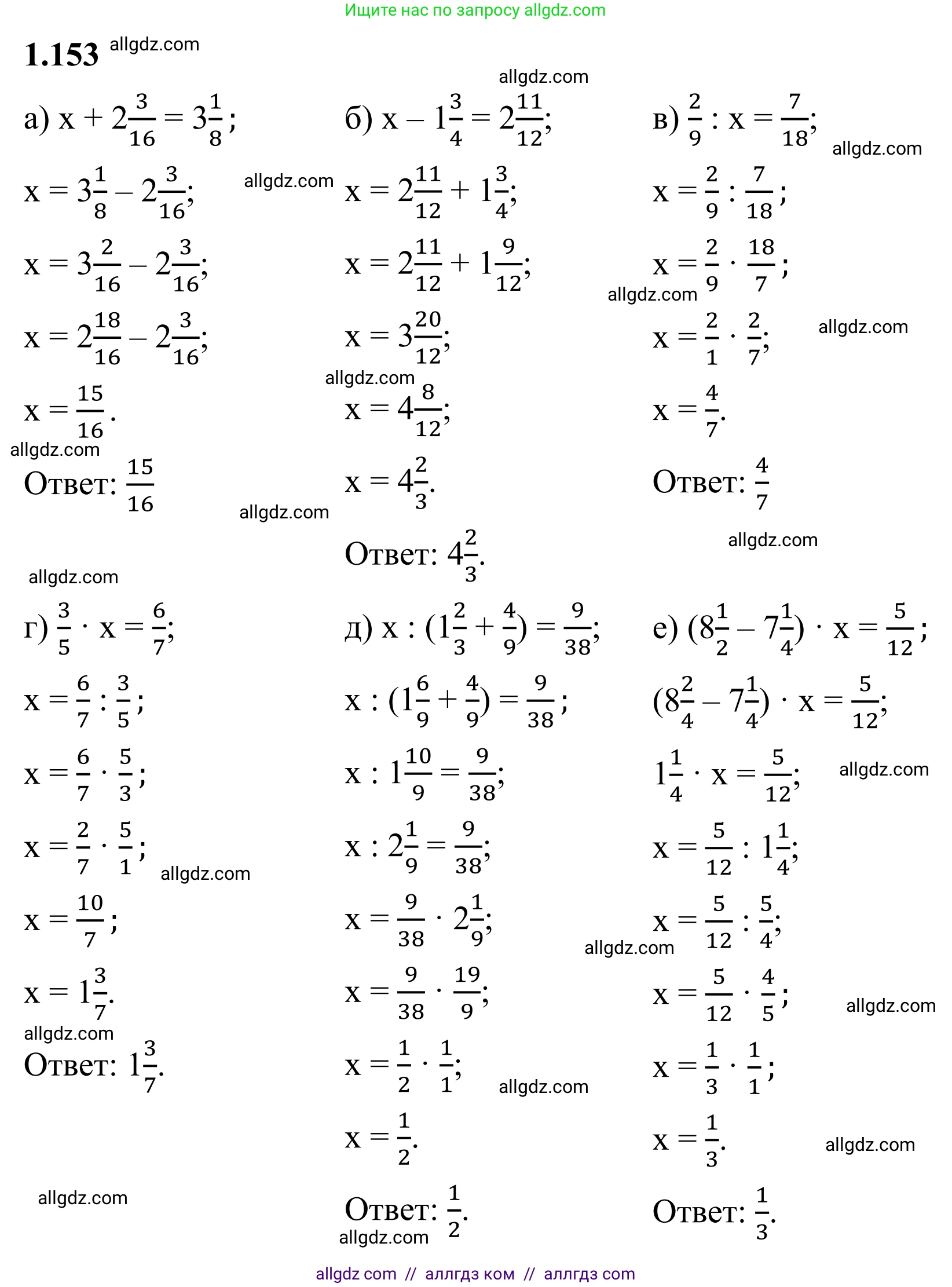 Математика, 6 класс Учебник, авторы: Виленкин Наум Яковлевич, Жохов Владимир Иванович, Чесноков Александр Семёнович, Александрова Лилия Александровна, Шварцбурд Семён Исаакович, издательство Просвещение, Москва, 2023, белого цвета, Часть 1, страница 35, номер 1.153, Решение 1