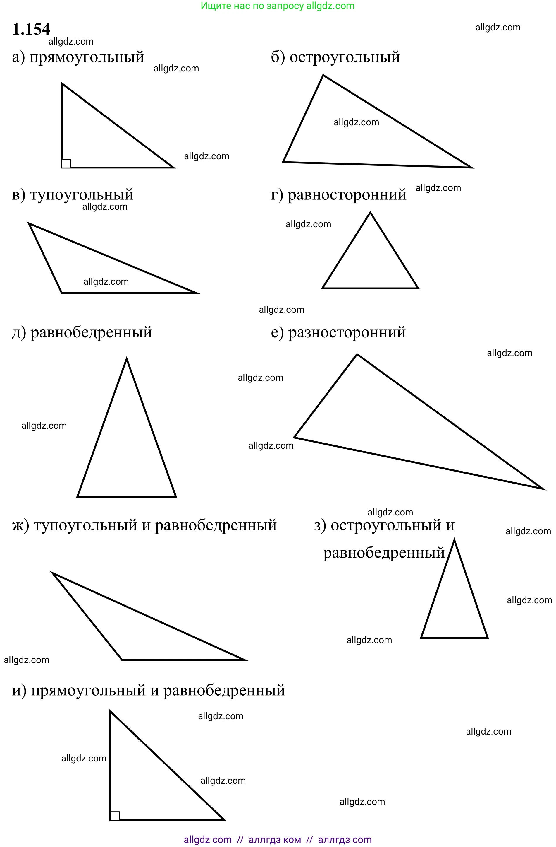 Математика, 6 класс Учебник, авторы: Виленкин Наум Яковлевич, Жохов Владимир Иванович, Чесноков Александр Семёнович, Александрова Лилия Александровна, Шварцбурд Семён Исаакович, издательство Просвещение, Москва, 2023, белого цвета, Часть 1, страница 35, номер 1.154, Решение 1