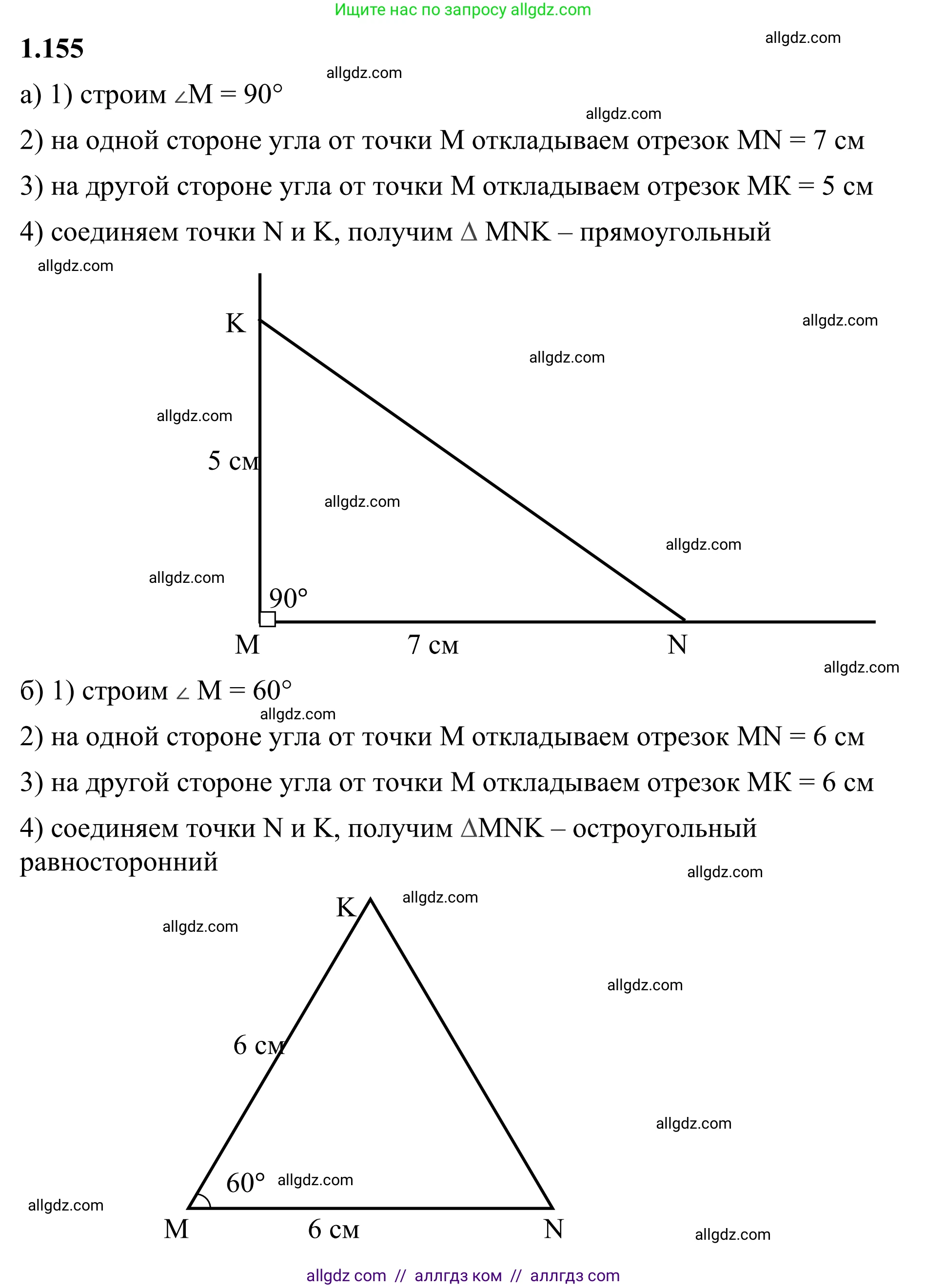 Математика, 6 класс Учебник, авторы: Виленкин Наум Яковлевич, Жохов Владимир Иванович, Чесноков Александр Семёнович, Александрова Лилия Александровна, Шварцбурд Семён Исаакович, издательство Просвещение, Москва, 2023, белого цвета, Часть 1, страница 35, номер 1.155, Решение 1