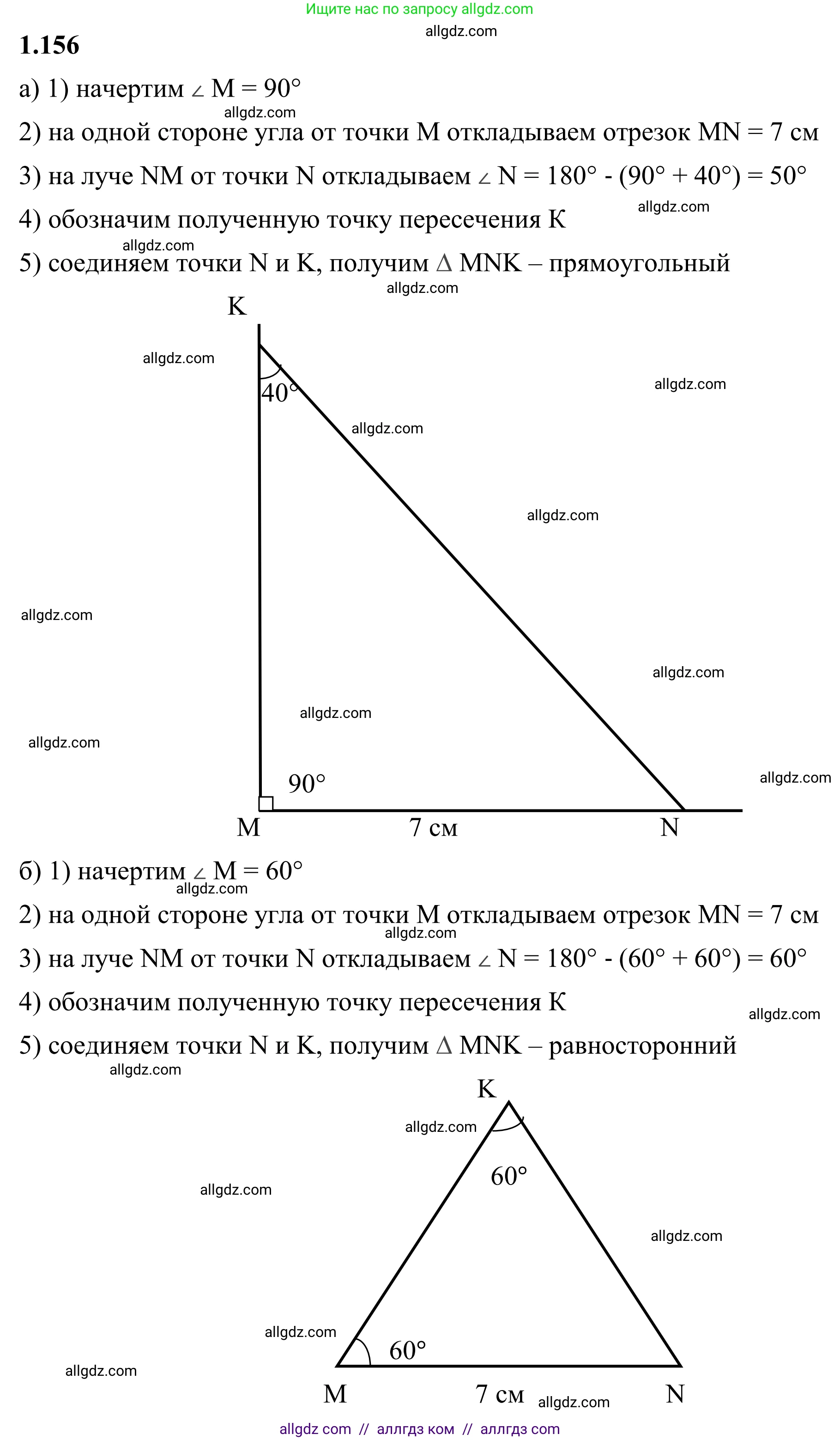 Математика, 6 класс Учебник, авторы: Виленкин Наум Яковлевич, Жохов Владимир Иванович, Чесноков Александр Семёнович, Александрова Лилия Александровна, Шварцбурд Семён Исаакович, издательство Просвещение, Москва, 2023, белого цвета, Часть 1, страница 36, номер 1.156, Решение 1