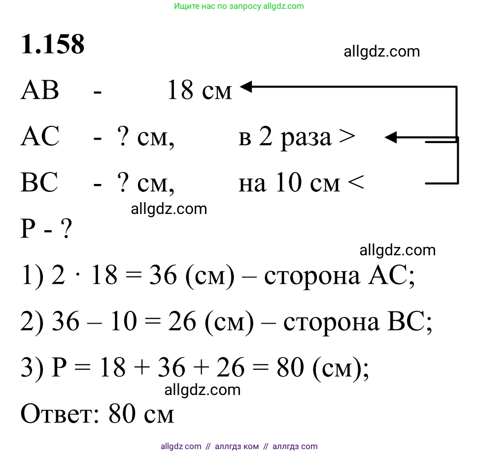 Математика, 6 класс Учебник, авторы: Виленкин Наум Яковлевич, Жохов Владимир Иванович, Чесноков Александр Семёнович, Александрова Лилия Александровна, Шварцбурд Семён Исаакович, издательство Просвещение, Москва, 2023, белого цвета, Часть 1, страница 36, номер 1.158, Решение 1