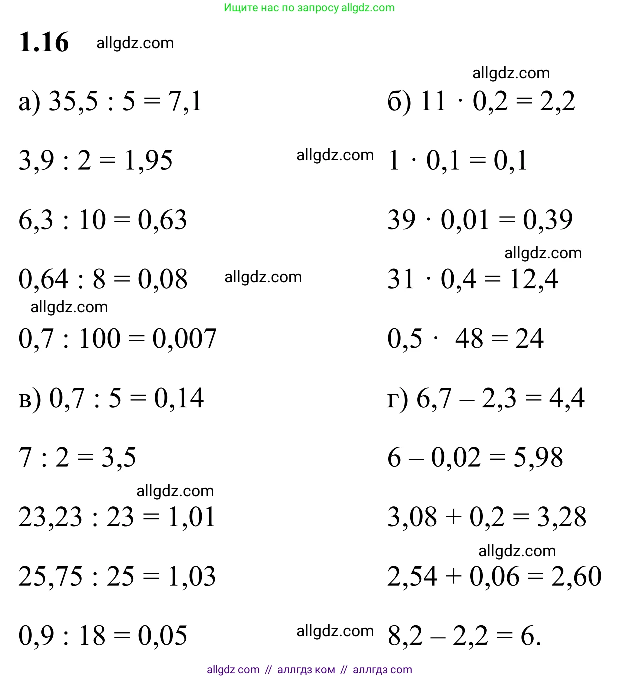 Математика, 6 класс Учебник, авторы: Виленкин Наум Яковлевич, Жохов Владимир Иванович, Чесноков Александр Семёнович, Александрова Лилия Александровна, Шварцбурд Семён Исаакович, издательство Просвещение, Москва, 2023, белого цвета, Часть 1, страница 16, номер 1.16, Решение 1