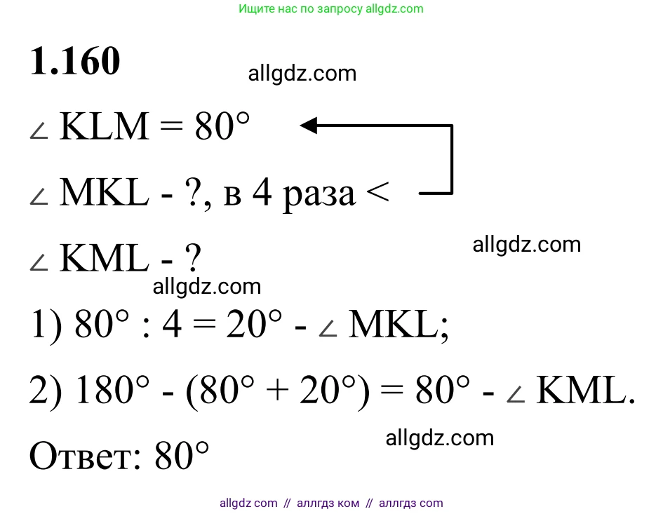 Математика, 6 класс Учебник, авторы: Виленкин Наум Яковлевич, Жохов Владимир Иванович, Чесноков Александр Семёнович, Александрова Лилия Александровна, Шварцбурд Семён Исаакович, издательство Просвещение, Москва, 2023, белого цвета, Часть 1, страница 36, номер 1.160, Решение 1