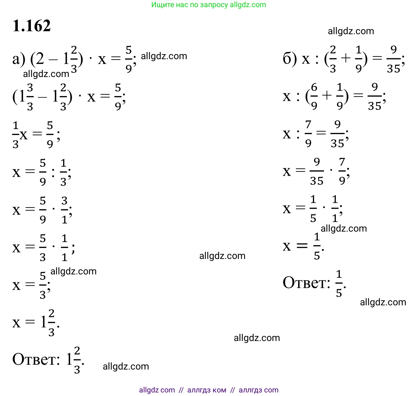 Математика, 6 класс Учебник, авторы: Виленкин Наум Яковлевич, Жохов Владимир Иванович, Чесноков Александр Семёнович, Александрова Лилия Александровна, Шварцбурд Семён Исаакович, издательство Просвещение, Москва, 2023, белого цвета, Часть 1, страница 36, номер 1.162, Решение 1