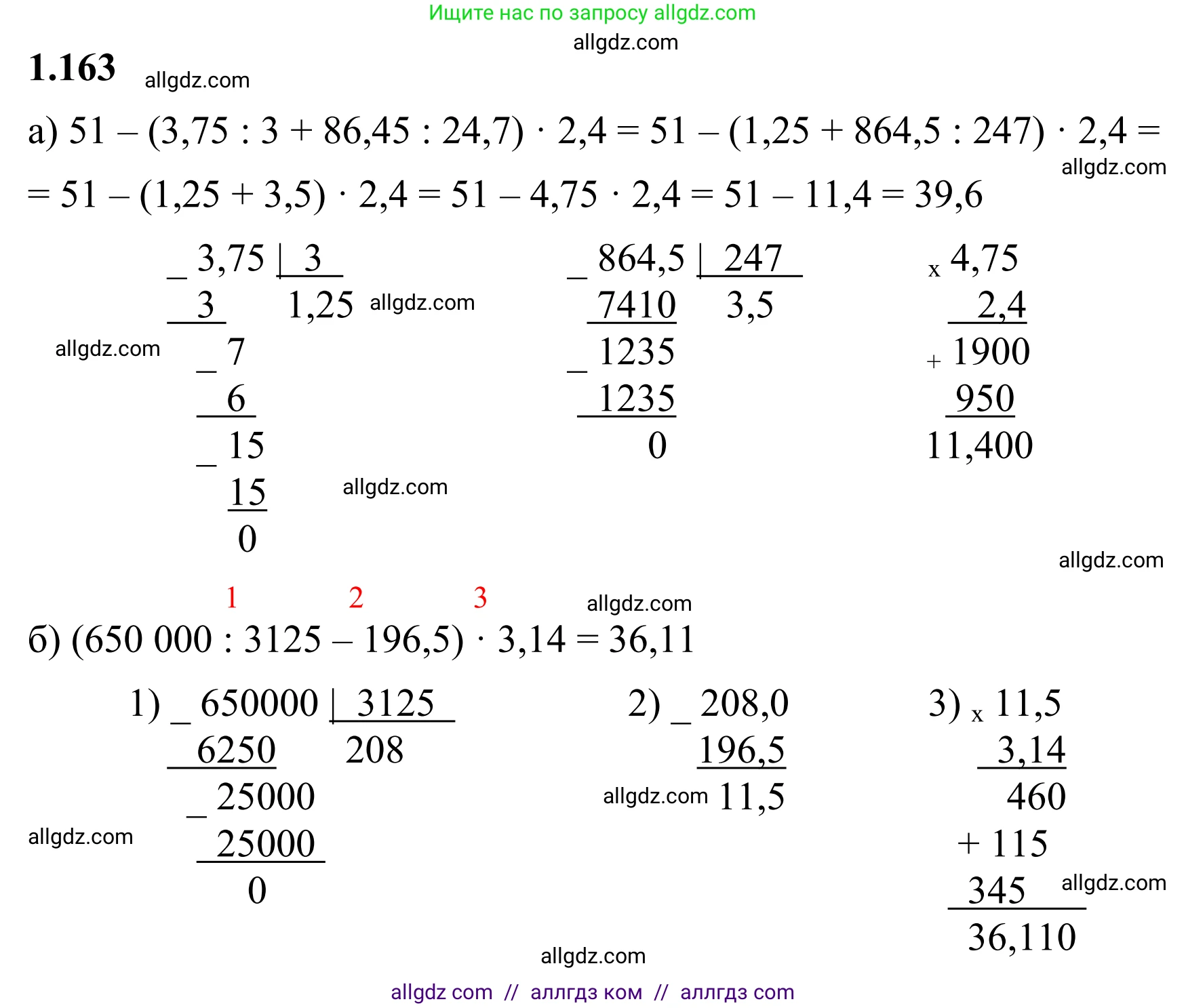 Математика, 6 класс Учебник, авторы: Виленкин Наум Яковлевич, Жохов Владимир Иванович, Чесноков Александр Семёнович, Александрова Лилия Александровна, Шварцбурд Семён Исаакович, издательство Просвещение, Москва, 2023, белого цвета, Часть 1, страница 36, номер 1.163, Решение 1