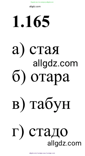 Математика, 6 класс Учебник, авторы: Виленкин Наум Яковлевич, Жохов Владимир Иванович, Чесноков Александр Семёнович, Александрова Лилия Александровна, Шварцбурд Семён Исаакович, издательство Просвещение, Москва, 2023, белого цвета, Часть 1, страница 39, номер 1.165, Решение 1