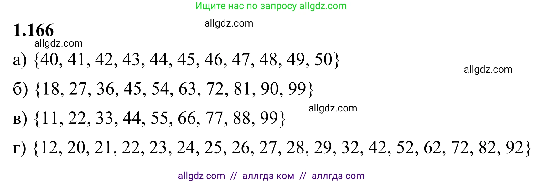 Математика, 6 класс Учебник, авторы: Виленкин Наум Яковлевич, Жохов Владимир Иванович, Чесноков Александр Семёнович, Александрова Лилия Александровна, Шварцбурд Семён Исаакович, издательство Просвещение, Москва, 2023, белого цвета, Часть 1, страница 39, номер 1.166, Решение 1