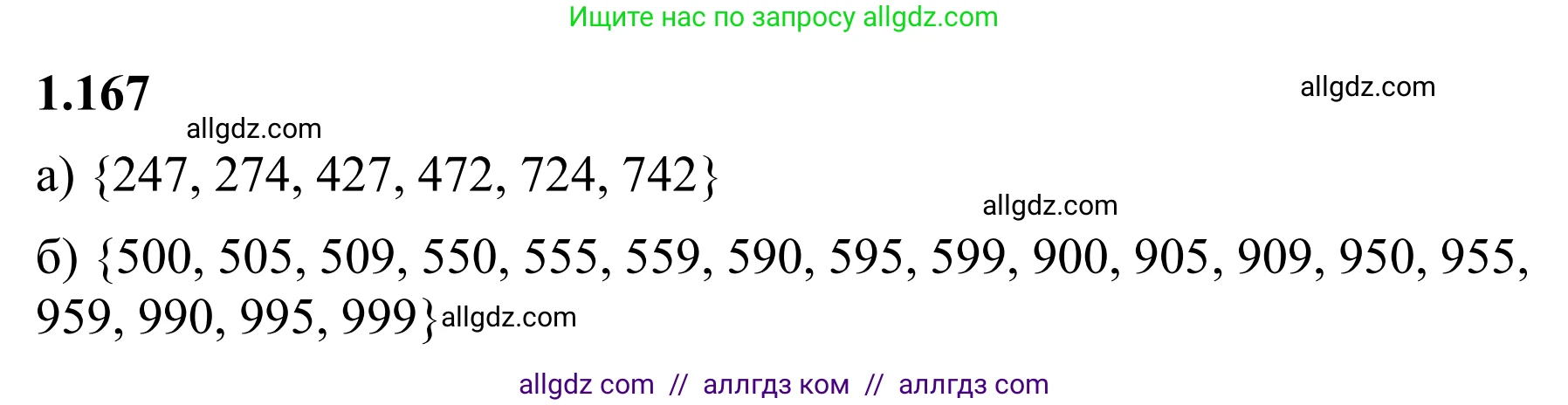 Математика, 6 класс Учебник, авторы: Виленкин Наум Яковлевич, Жохов Владимир Иванович, Чесноков Александр Семёнович, Александрова Лилия Александровна, Шварцбурд Семён Исаакович, издательство Просвещение, Москва, 2023, белого цвета, Часть 1, страница 39, номер 1.167, Решение 1