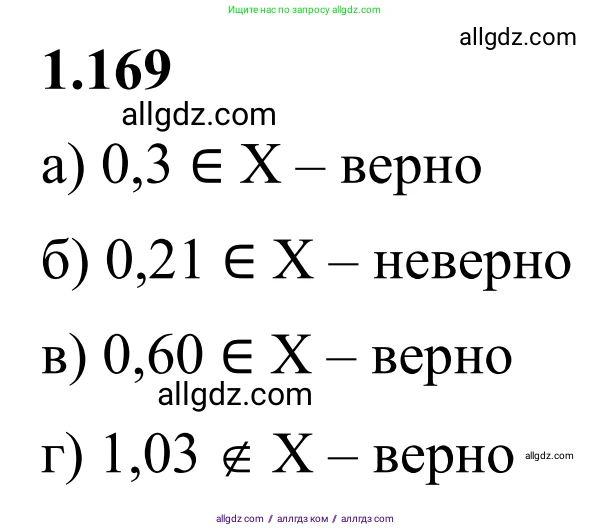 Математика, 6 класс Учебник, авторы: Виленкин Наум Яковлевич, Жохов Владимир Иванович, Чесноков Александр Семёнович, Александрова Лилия Александровна, Шварцбурд Семён Исаакович, издательство Просвещение, Москва, 2023, белого цвета, Часть 1, страница 39, номер 1.169, Решение 1