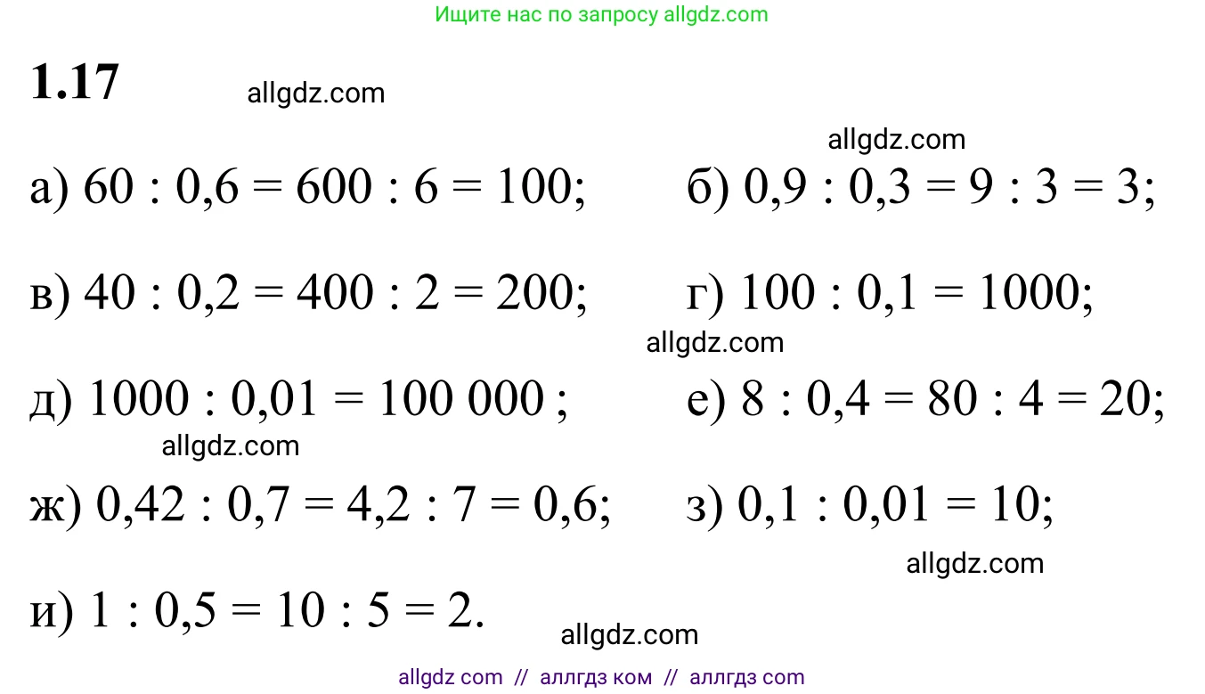 Математика, 6 класс Учебник, авторы: Виленкин Наум Яковлевич, Жохов Владимир Иванович, Чесноков Александр Семёнович, Александрова Лилия Александровна, Шварцбурд Семён Исаакович, издательство Просвещение, Москва, 2023, белого цвета, Часть 1, страница 16, номер 1.17, Решение 1