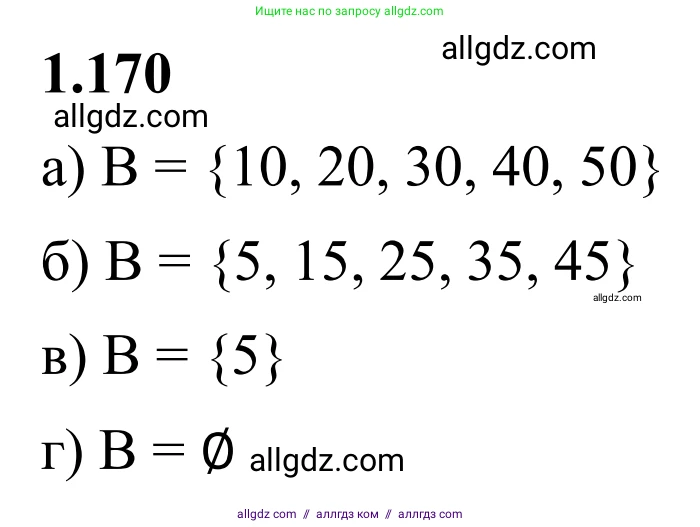 Математика, 6 класс Учебник, авторы: Виленкин Наум Яковлевич, Жохов Владимир Иванович, Чесноков Александр Семёнович, Александрова Лилия Александровна, Шварцбурд Семён Исаакович, издательство Просвещение, Москва, 2023, белого цвета, Часть 1, страница 40, номер 1.170, Решение 1