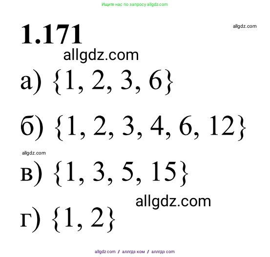 Математика, 6 класс Учебник, авторы: Виленкин Наум Яковлевич, Жохов Владимир Иванович, Чесноков Александр Семёнович, Александрова Лилия Александровна, Шварцбурд Семён Исаакович, издательство Просвещение, Москва, 2023, белого цвета, Часть 1, страница 40, номер 1.171, Решение 1