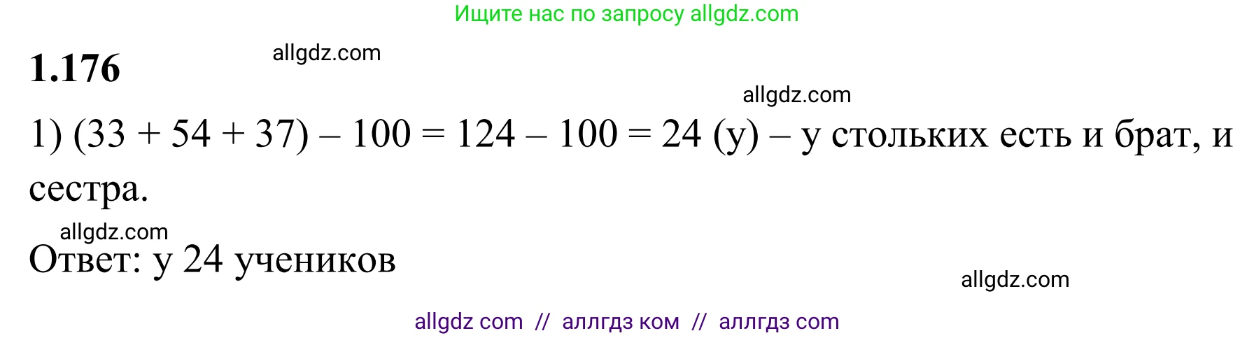 Математика, 6 класс Учебник, авторы: Виленкин Наум Яковлевич, Жохов Владимир Иванович, Чесноков Александр Семёнович, Александрова Лилия Александровна, Шварцбурд Семён Исаакович, издательство Просвещение, Москва, 2023, белого цвета, Часть 1, страница 40, номер 1.176, Решение 1