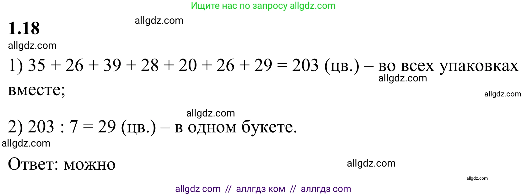 Математика, 6 класс Учебник, авторы: Виленкин Наум Яковлевич, Жохов Владимир Иванович, Чесноков Александр Семёнович, Александрова Лилия Александровна, Шварцбурд Семён Исаакович, издательство Просвещение, Москва, 2023, белого цвета, Часть 1, страница 16, номер 1.18, Решение 1