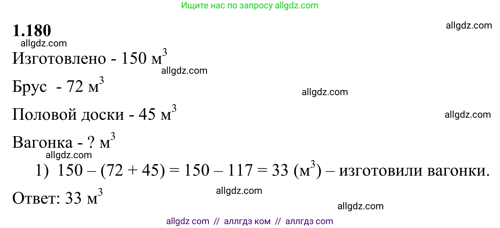 Математика, 6 класс Учебник, авторы: Виленкин Наум Яковлевич, Жохов Владимир Иванович, Чесноков Александр Семёнович, Александрова Лилия Александровна, Шварцбурд Семён Исаакович, издательство Просвещение, Москва, 2023, белого цвета, Часть 1, страница 40, номер 1.180, Решение 1