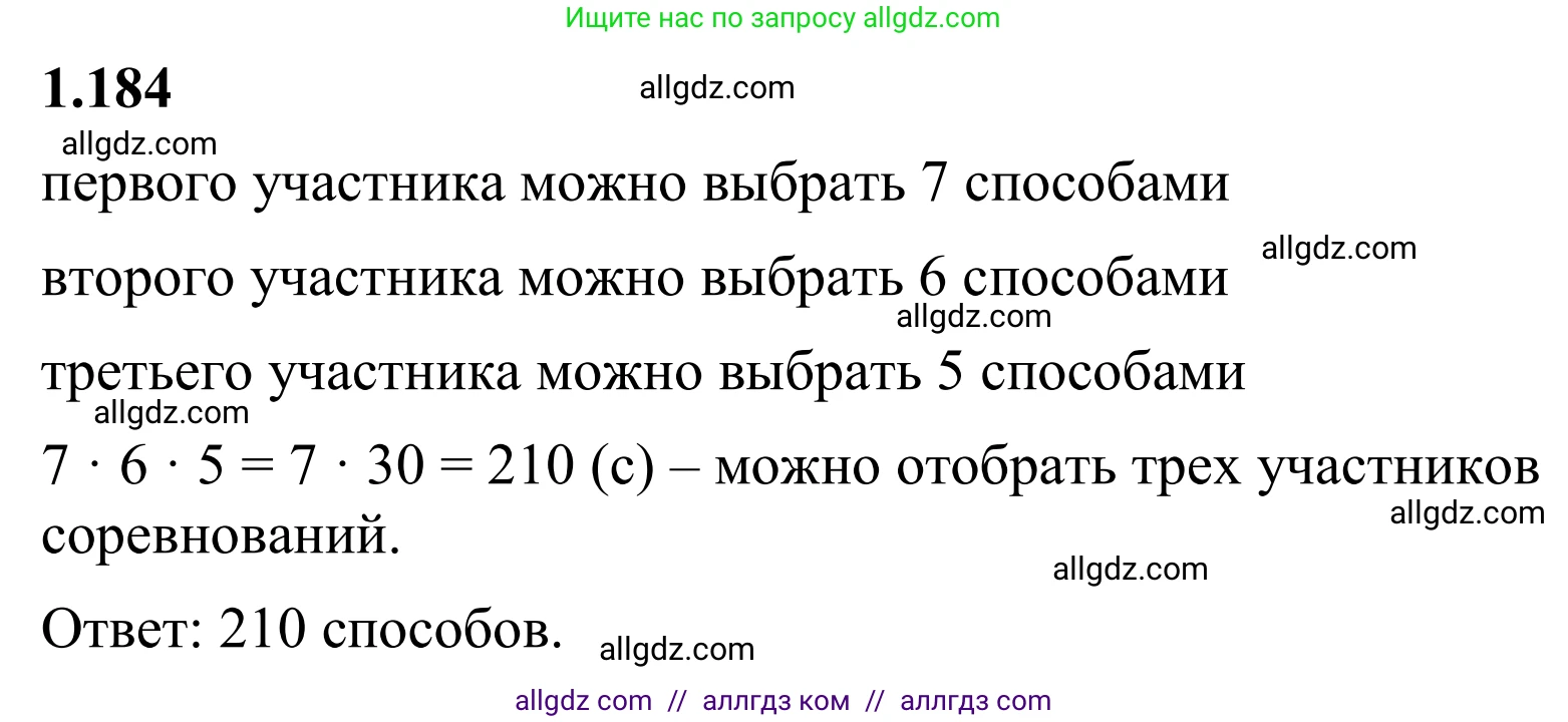 Математика, 6 класс Учебник, авторы: Виленкин Наум Яковлевич, Жохов Владимир Иванович, Чесноков Александр Семёнович, Александрова Лилия Александровна, Шварцбурд Семён Исаакович, издательство Просвещение, Москва, 2023, белого цвета, Часть 1, страница 40, номер 1.184, Решение 1