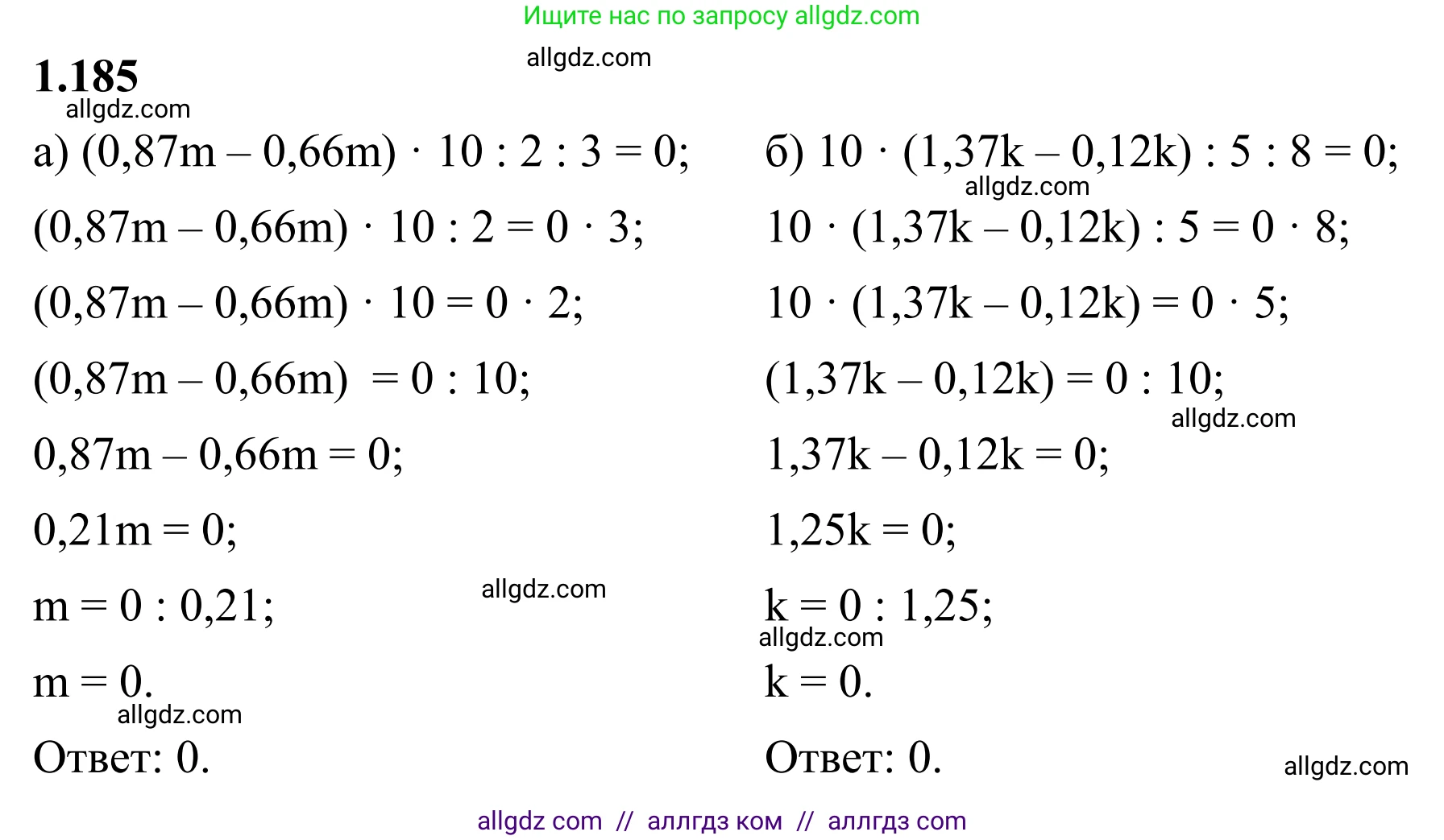 Математика, 6 класс Учебник, авторы: Виленкин Наум Яковлевич, Жохов Владимир Иванович, Чесноков Александр Семёнович, Александрова Лилия Александровна, Шварцбурд Семён Исаакович, издательство Просвещение, Москва, 2023, белого цвета, Часть 1, страница 41, номер 1.185, Решение 1