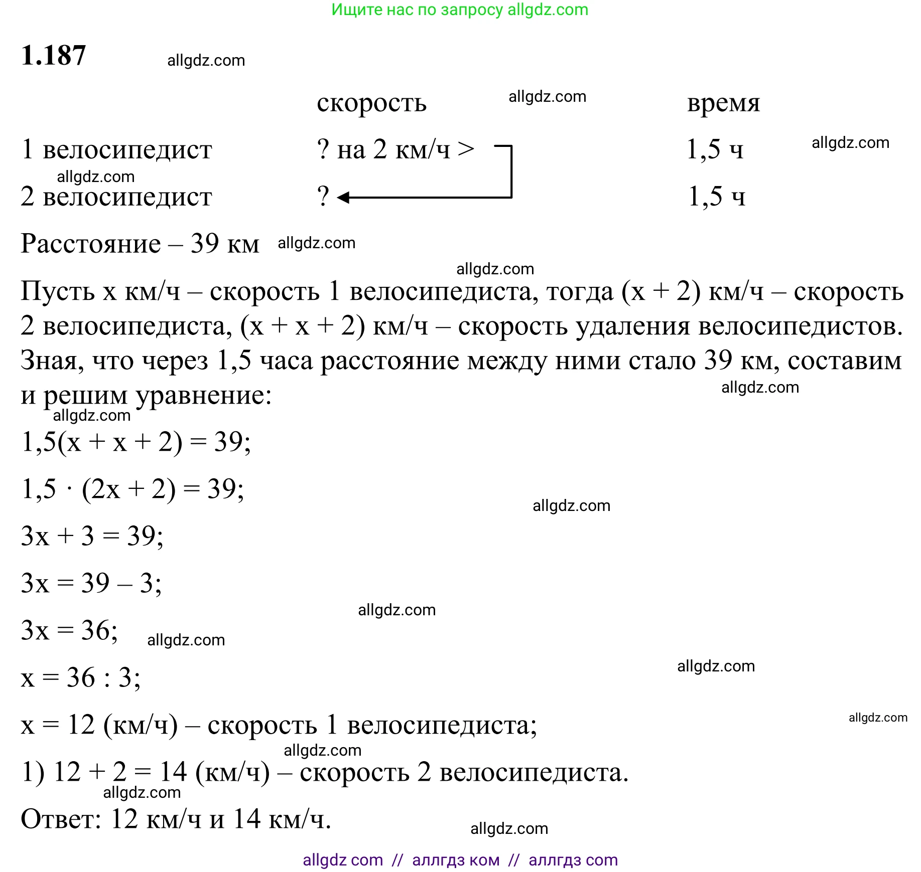 Математика, 6 класс Учебник, авторы: Виленкин Наум Яковлевич, Жохов Владимир Иванович, Чесноков Александр Семёнович, Александрова Лилия Александровна, Шварцбурд Семён Исаакович, издательство Просвещение, Москва, 2023, белого цвета, Часть 1, страница 41, номер 1.187, Решение 1