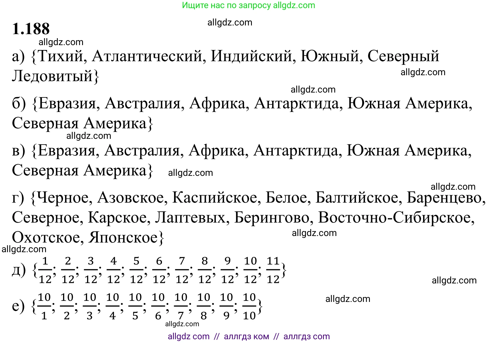 Математика, 6 класс Учебник, авторы: Виленкин Наум Яковлевич, Жохов Владимир Иванович, Чесноков Александр Семёнович, Александрова Лилия Александровна, Шварцбурд Семён Исаакович, издательство Просвещение, Москва, 2023, белого цвета, Часть 1, страница 41, номер 1.188, Решение 1