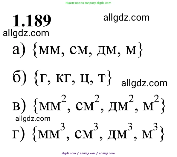 Математика, 6 класс Учебник, авторы: Виленкин Наум Яковлевич, Жохов Владимир Иванович, Чесноков Александр Семёнович, Александрова Лилия Александровна, Шварцбурд Семён Исаакович, издательство Просвещение, Москва, 2023, белого цвета, Часть 1, страница 41, номер 1.189, Решение 1