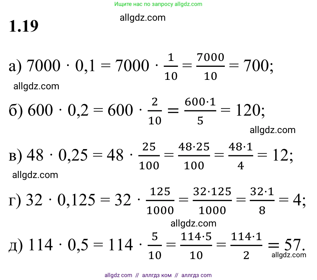Математика, 6 класс Учебник, авторы: Виленкин Наум Яковлевич, Жохов Владимир Иванович, Чесноков Александр Семёнович, Александрова Лилия Александровна, Шварцбурд Семён Исаакович, издательство Просвещение, Москва, 2023, белого цвета, Часть 1, страница 16, номер 1.19, Решение 1