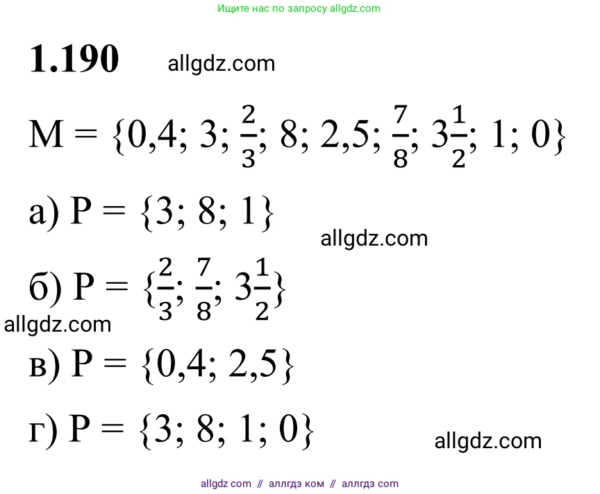 Математика, 6 класс Учебник, авторы: Виленкин Наум Яковлевич, Жохов Владимир Иванович, Чесноков Александр Семёнович, Александрова Лилия Александровна, Шварцбурд Семён Исаакович, издательство Просвещение, Москва, 2023, белого цвета, Часть 1, страница 41, номер 1.190, Решение 1