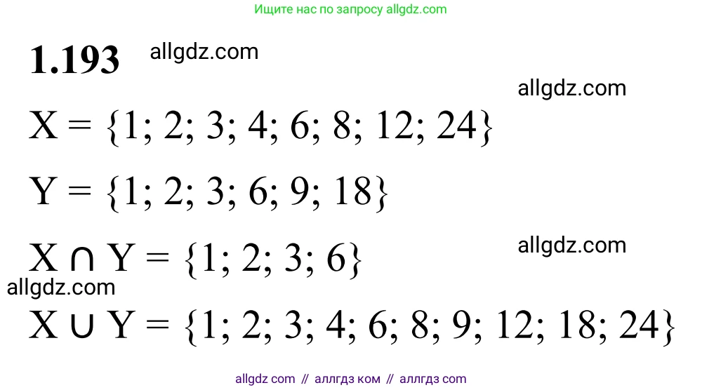 Математика, 6 класс Учебник, авторы: Виленкин Наум Яковлевич, Жохов Владимир Иванович, Чесноков Александр Семёнович, Александрова Лилия Александровна, Шварцбурд Семён Исаакович, издательство Просвещение, Москва, 2023, белого цвета, Часть 1, страница 41, номер 1.193, Решение 1