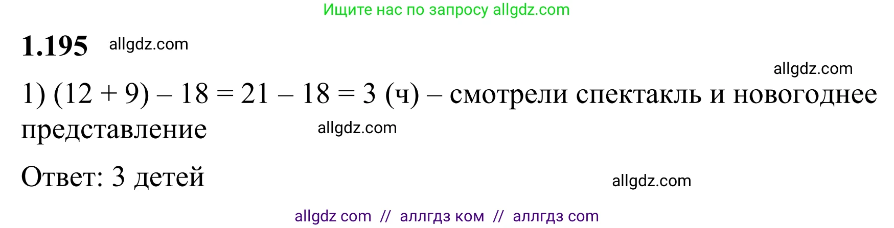 Математика, 6 класс Учебник, авторы: Виленкин Наум Яковлевич, Жохов Владимир Иванович, Чесноков Александр Семёнович, Александрова Лилия Александровна, Шварцбурд Семён Исаакович, издательство Просвещение, Москва, 2023, белого цвета, Часть 1, страница 41, номер 1.195, Решение 1