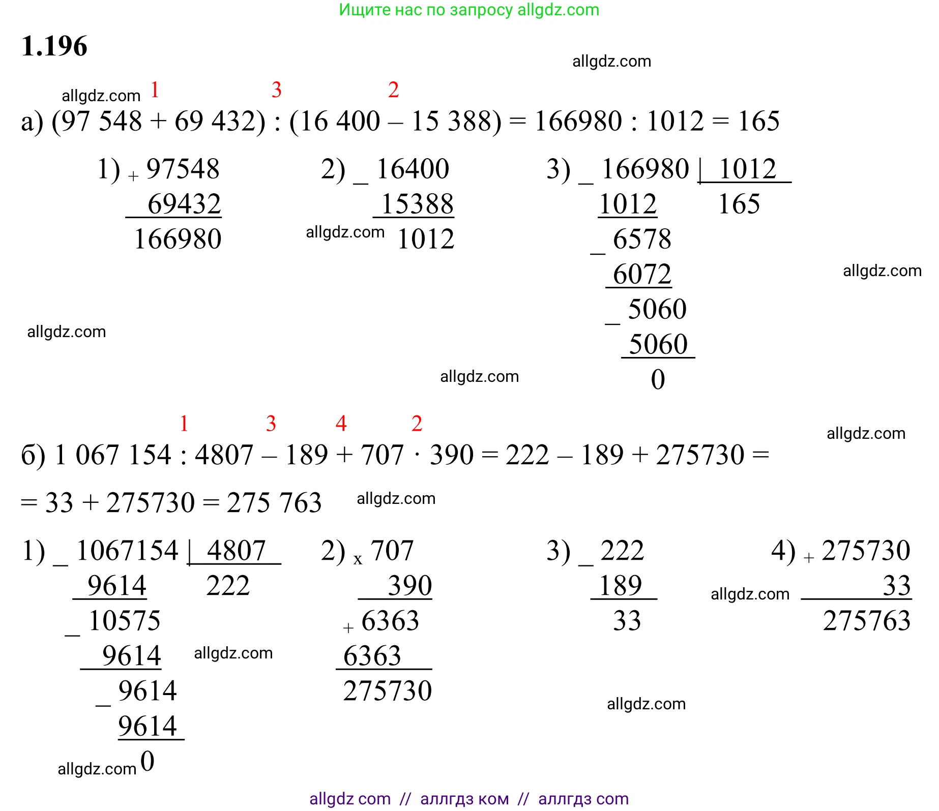 Математика, 6 класс Учебник, авторы: Виленкин Наум Яковлевич, Жохов Владимир Иванович, Чесноков Александр Семёнович, Александрова Лилия Александровна, Шварцбурд Семён Исаакович, издательство Просвещение, Москва, 2023, белого цвета, Часть 1, страница 41, номер 1.196, Решение 1