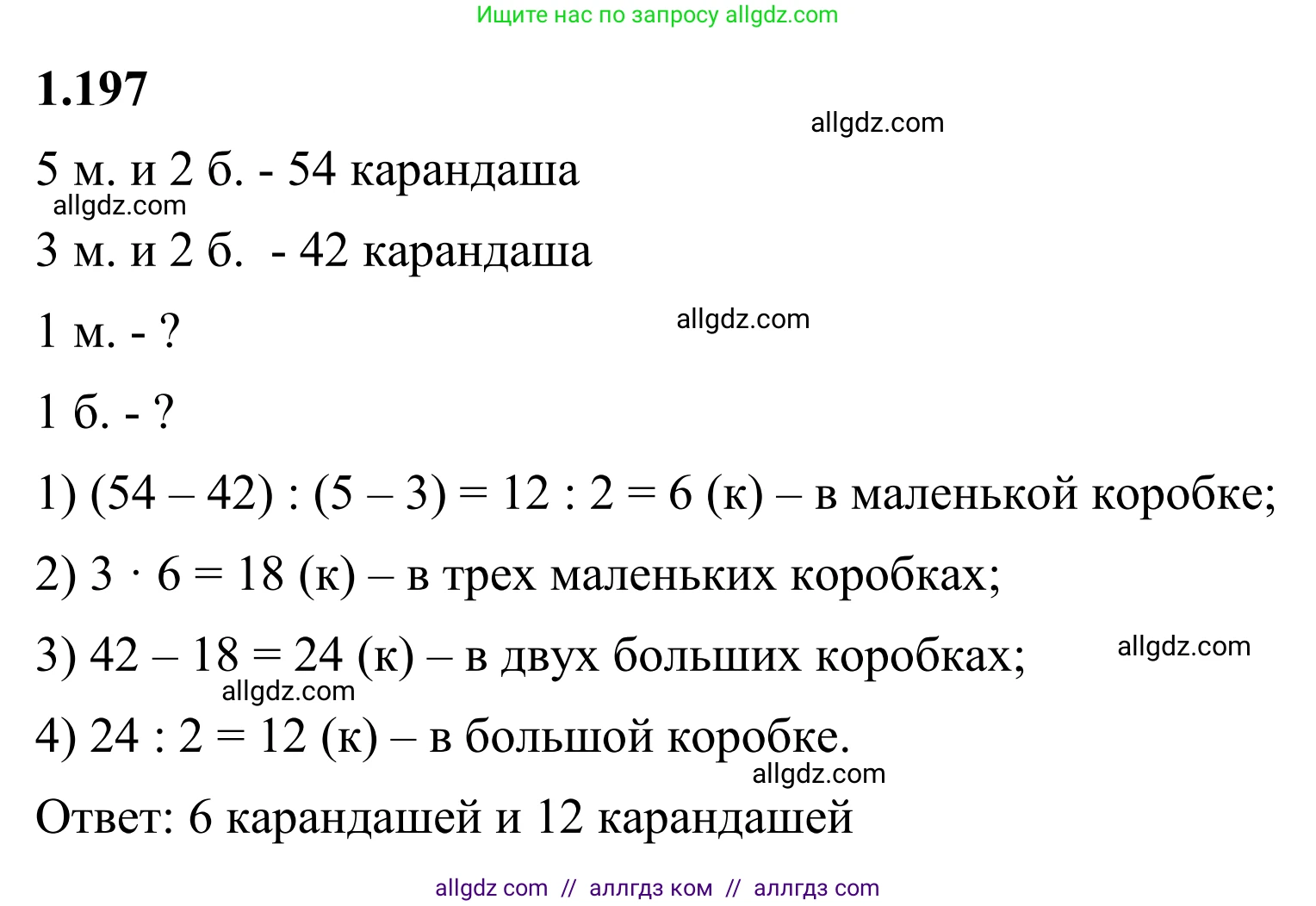 Математика, 6 класс Учебник, авторы: Виленкин Наум Яковлевич, Жохов Владимир Иванович, Чесноков Александр Семёнович, Александрова Лилия Александровна, Шварцбурд Семён Исаакович, издательство Просвещение, Москва, 2023, белого цвета, Часть 1, страница 41, номер 1.197, Решение 1