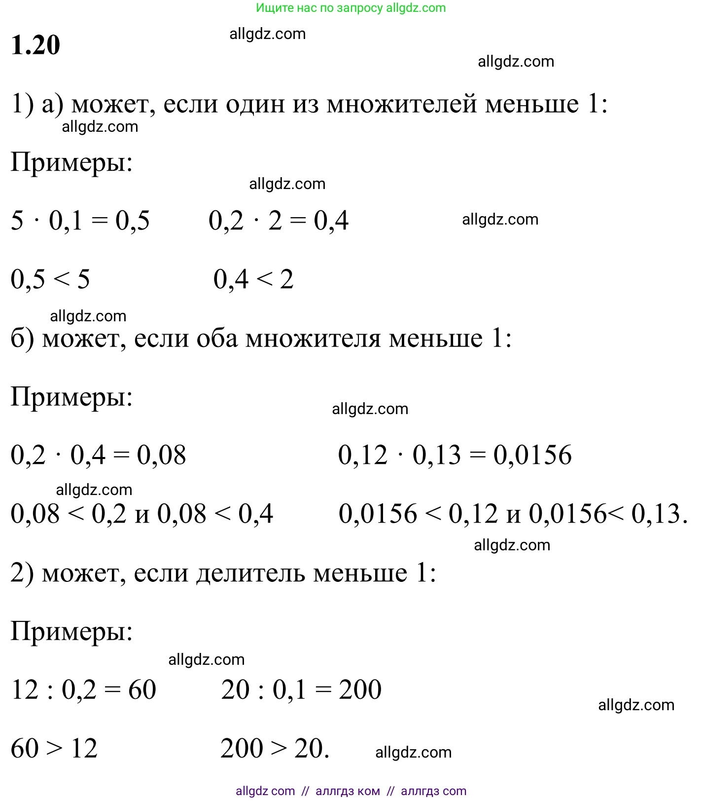Математика, 6 класс Учебник, авторы: Виленкин Наум Яковлевич, Жохов Владимир Иванович, Чесноков Александр Семёнович, Александрова Лилия Александровна, Шварцбурд Семён Исаакович, издательство Просвещение, Москва, 2023, белого цвета, Часть 1, страница 16, номер 1.20, Решение 1