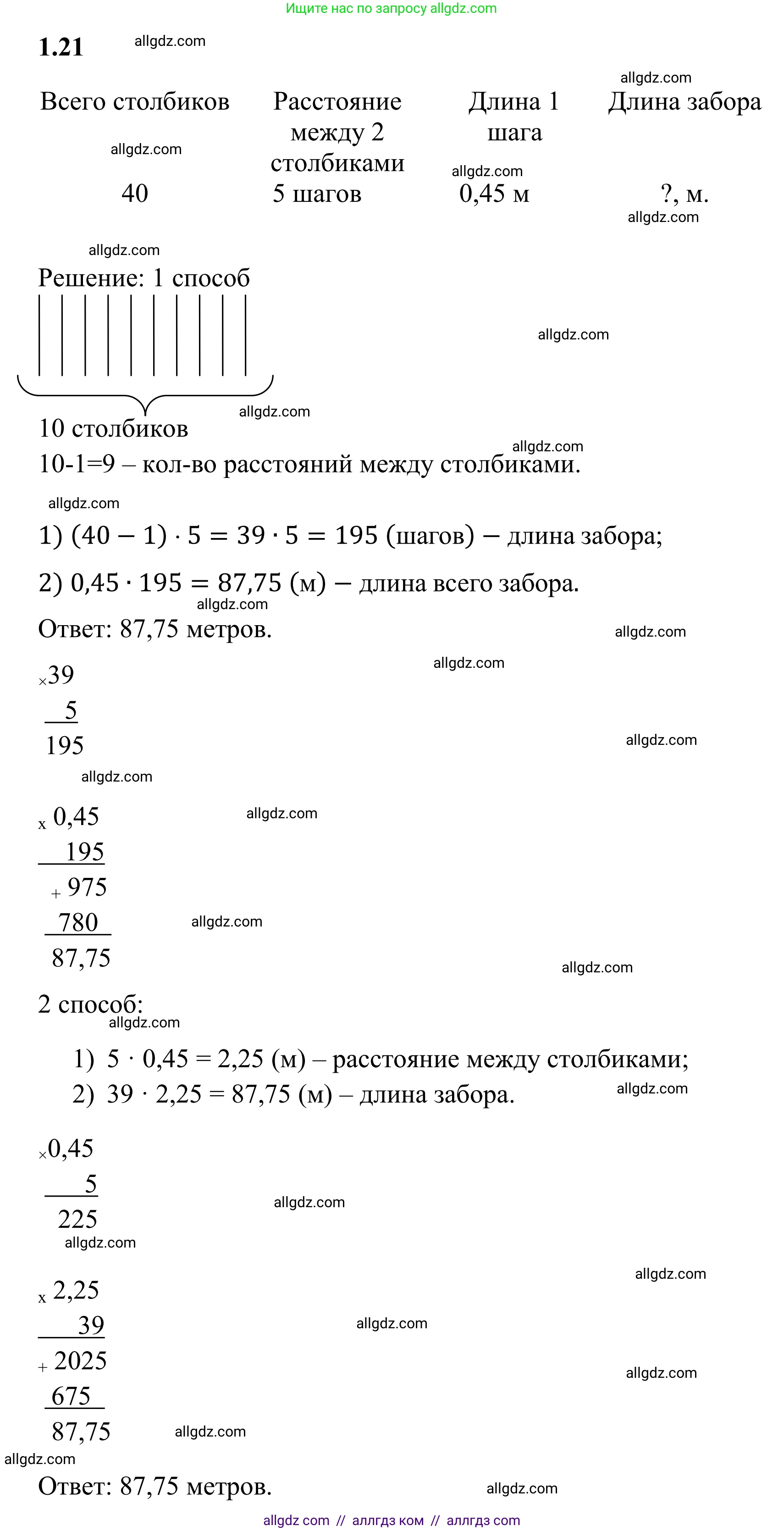 Математика, 6 класс Учебник, авторы: Виленкин Наум Яковлевич, Жохов Владимир Иванович, Чесноков Александр Семёнович, Александрова Лилия Александровна, Шварцбурд Семён Исаакович, издательство Просвещение, Москва, 2023, белого цвета, Часть 1, страница 16, номер 1.21, Решение 1